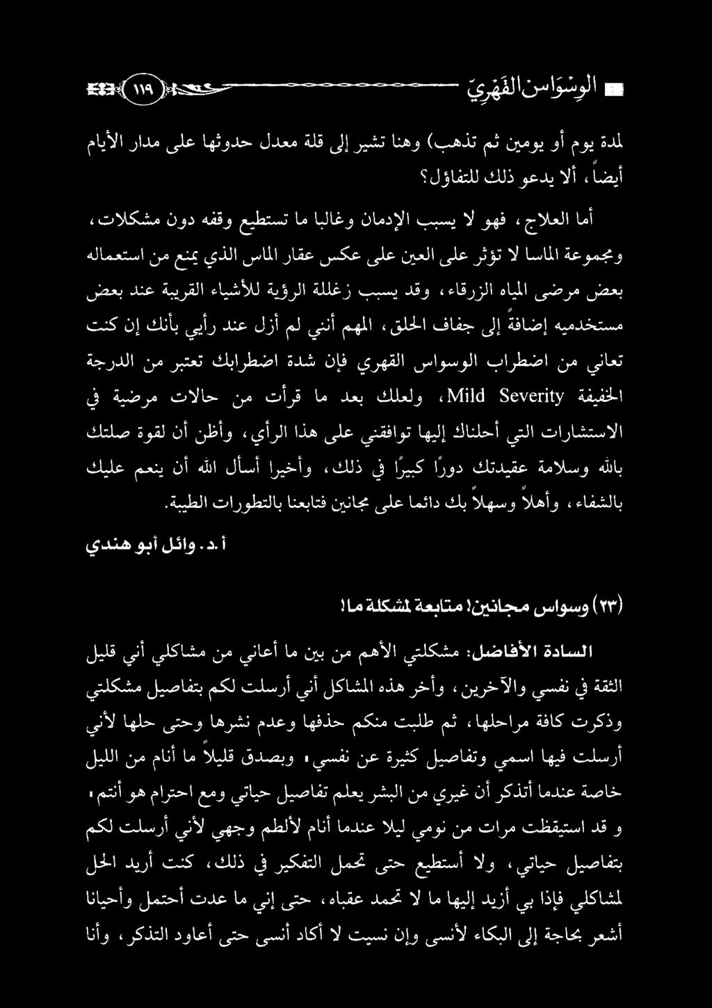 يتايح ليصافت ملعي رشبلا نم يريغ نأ ركذتأ امدن