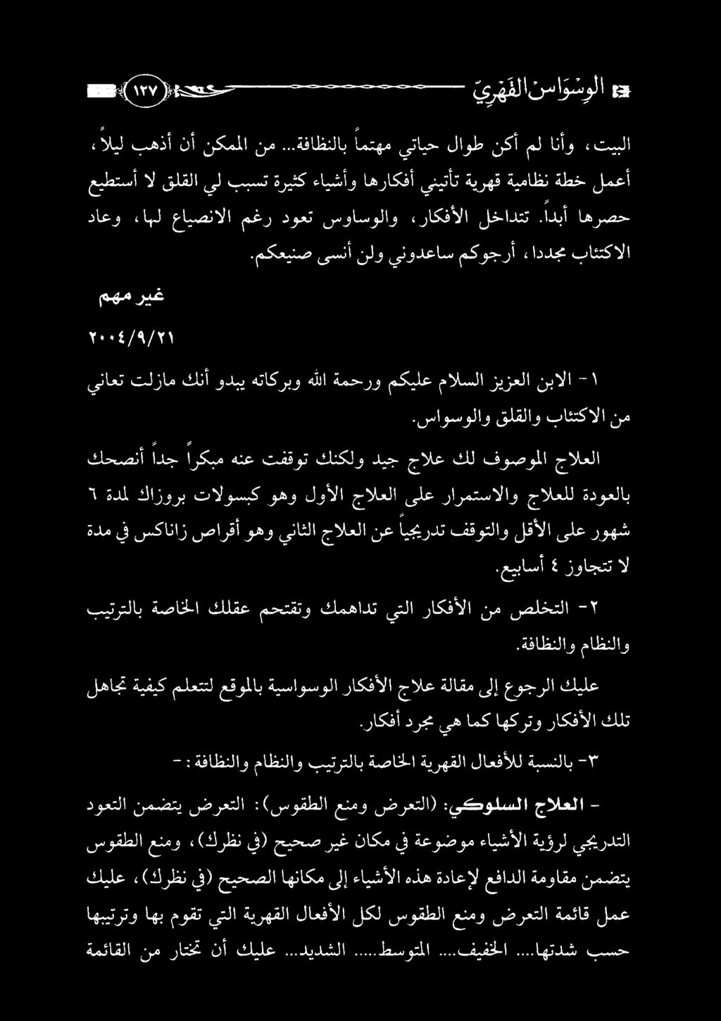 ةعوضوم ءايشألا ةيؤرل يجيردتلا دوعتلا نمضتي ضرعتلا :(سوقطلا عنمو ضرعتلا) :يكولسلا جالعلا - لهاجتةيفيك ملعتتلعقوملابةيساوسولاراكفألا جالعةلاقمىلإ عوجرلا كيلع بيترتلاب ةصاخلا كلقع محتقتو كمهادت يتلا