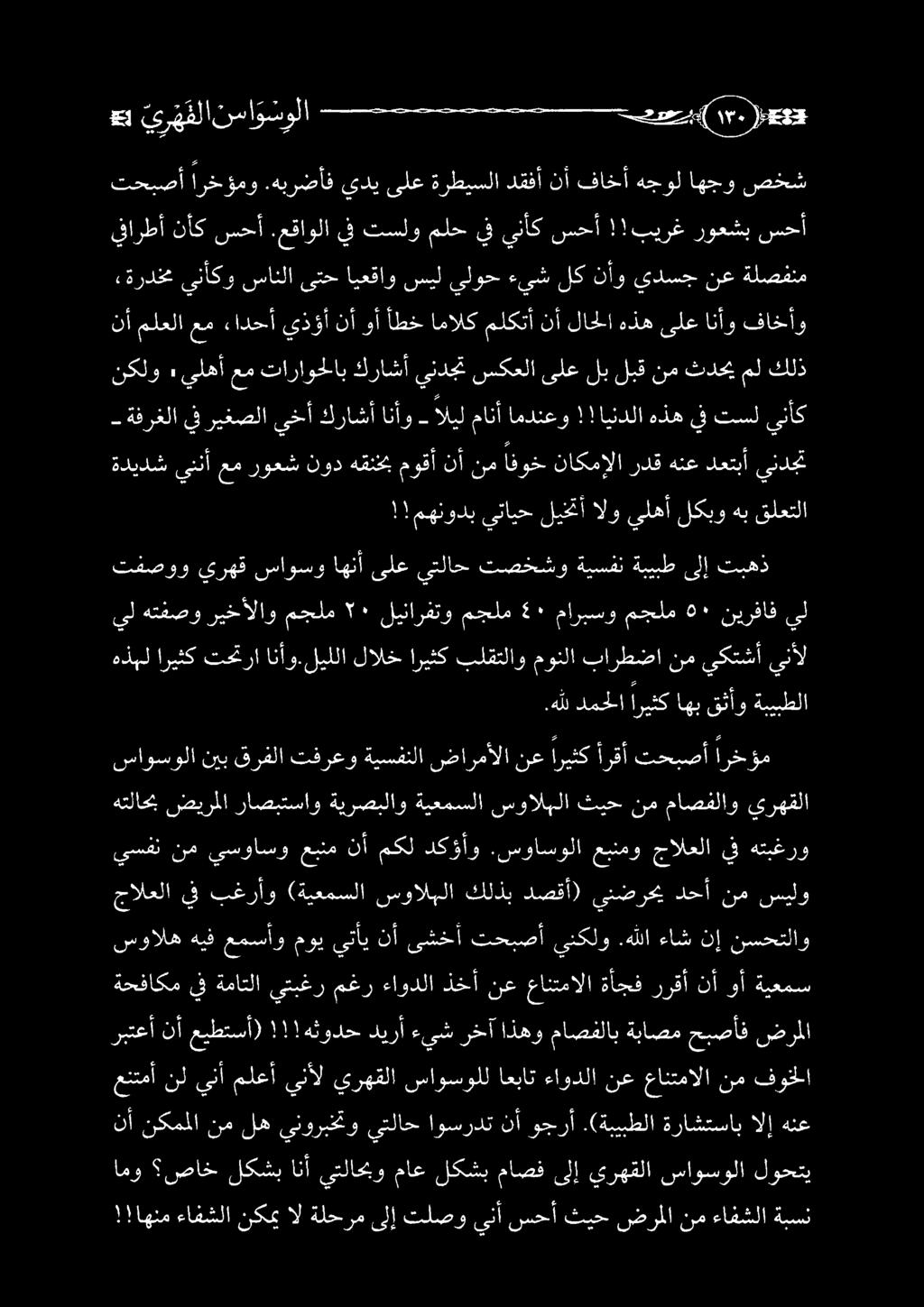 ةحفاكم ةيعمس نم دحأ ينضرحي دصقأ) كلذب سوالبلا (ةيعمسلا يفبغرأو جالعلا سيلو هتبغرو ف جالعلا عبنمو.