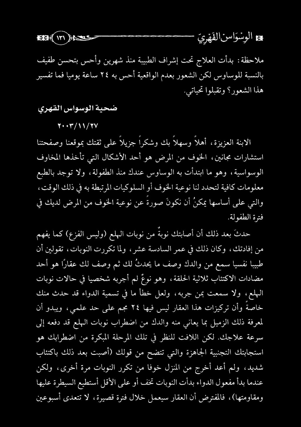 نيعوبسأ ىدعتت ال «ةريصق ةرتف لالخ لمعيسراقعلا نأ ضرتفملاف (اهتمواقمو اهيلع ةرطيسلا عيطتسأ لقألا ىلع وأ فخت تابونلا تأدب ءاودلا لوعفم أدب امدنع نكلو 2, ىرخا ةرم تايونلا رركت نم افوخ لزنملا نم جرخا دعا