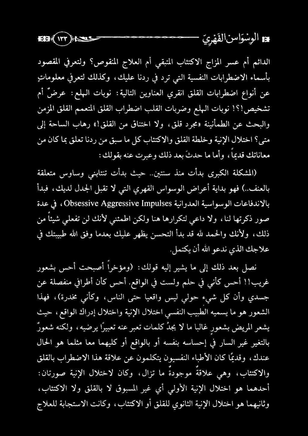جالعلل ةباجتسالا تناكو «بائتكالا وأ قلقلل يوناثلا ةينإلا لالتخا وه امهيناثو «بائتكالا الو قلقلاب ال قوبسملا ريغ يأ يلوألا ةينإلا لالتخا وه امهدحأ قلقلاب بارطضالا اذه ةقالع نع نوملكتي نويسفنلا ءابطألا