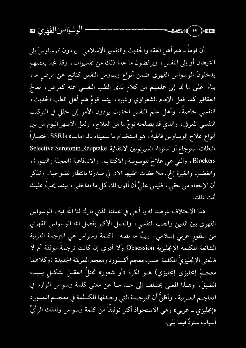 دروملا مجعم يف ةملسكلل اهتددجو يتلا ةمجرتلا نأ نظأو «ةيبرعلا مجاعملا بيكرتلا يف للخ ىلإ رمألا نودري ثيدحلا سفنلا ملع لهأو 0 يسفنلا ع ي ر ه فلا نسا و سولا 0 2.