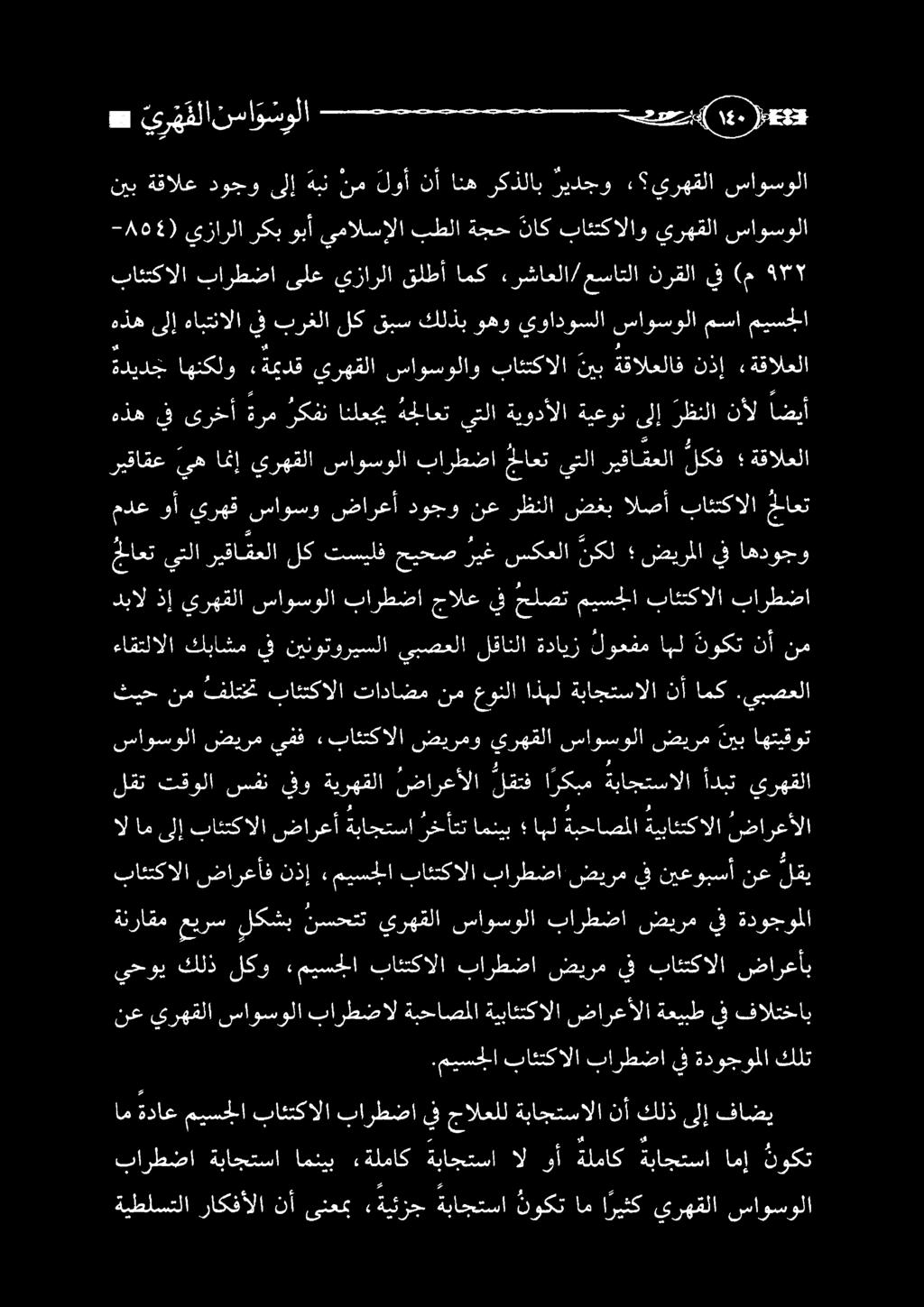بائتكالا بارطضا ضيرم يف بائتكالا ضارعأب بائتكالا ضارعأف نذإ ميسجلا بائتكالا بارطضاضيرم يف نيعوبسأ نع لقي لإ الام ساعد ةيبائتكالا ةبحاصملا ابل امنيب رخأتت ةباجتسا نطارغأ تاككذلا لقت تقولا سفن يفو
