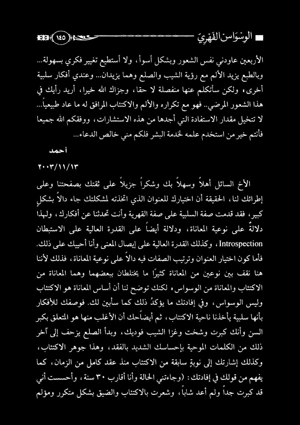 كل كفصوف بائتكالا وه ةاناعملا ساسأ نأ انل حضوت كنكل» ساوسولانم ةاناعملاو بائتكالا نم ةاناعملا امهو امهضعبب ناطلتخي ام ا ريثك ةاناعملا نم نيعون نيب فقن انه اننأل كلف هكاناعملا عون ىلع ةلاوشيفا ةكافشلا
