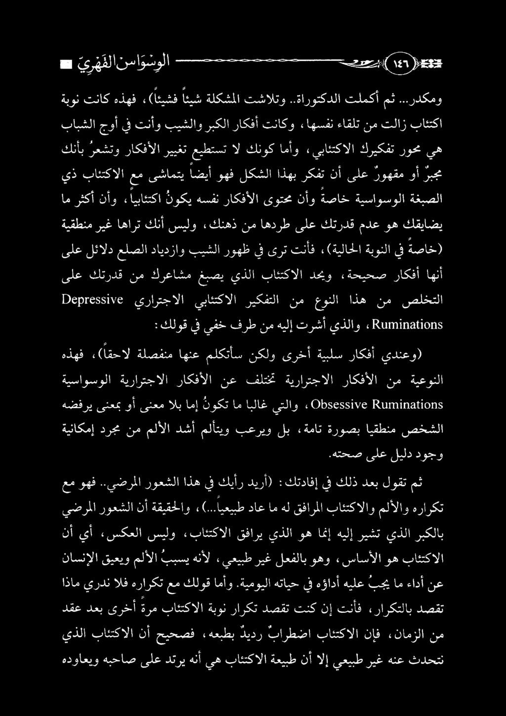 ةيمويلا هتايح يف هؤادأ هيلع بحي ام ءادأ نع ريغ لعفلاب وهو «ساسألا 10605655106 يرارتجالا يبائتكالا ريكفتلا نم عونلا اذه نم صلختلا ةيساوسولا ةيرارتجالا راكفألا نع فلتخت ةيرارتجالا راكفألا نم ةيعونلا ام