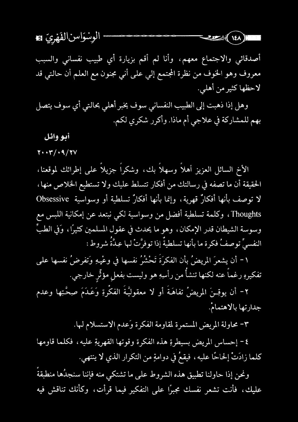 يهتني ال يذلا راركتلا نم ةماود يف عقيف هيلع ا حاحلإ تدار املك اهمواق املكف «هيلع ةيرهقلا اهتوقو ةركفلا هذه ةرطيسب ضيرملا ساسحإ -.اهل مالستسالا مدعو ةركفلا ةمواقمل ةرمتسملا ضيرملا ةلواحم -'*.