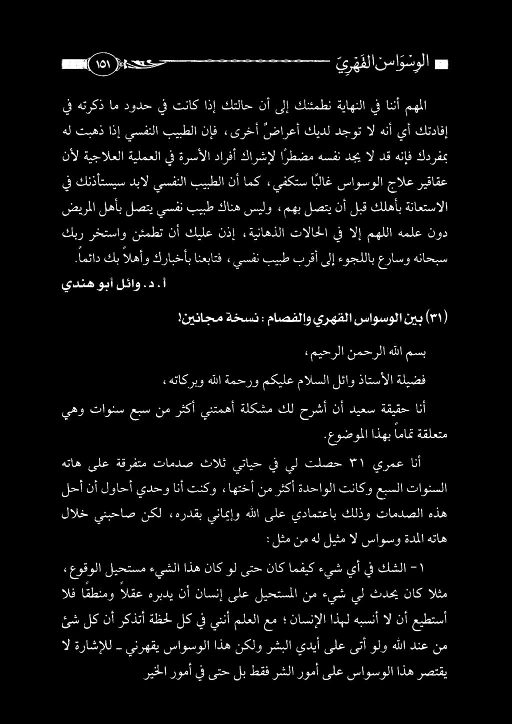 يناميإو هللا ىلع يدامتعاب كلذو تامدصلا هذه لحأ نأ لواحأ يدحو انأ تنكو ءاهتخأ نم رثكأ ةدحاولا تناكو عبسلا تاونسلا هتاه ىلع ةقرفتم تامدص ثالث يتايح يف يل تلصح ١ يرمع انأ يهو تاونس عبس نم رثكأ ينتمهأ