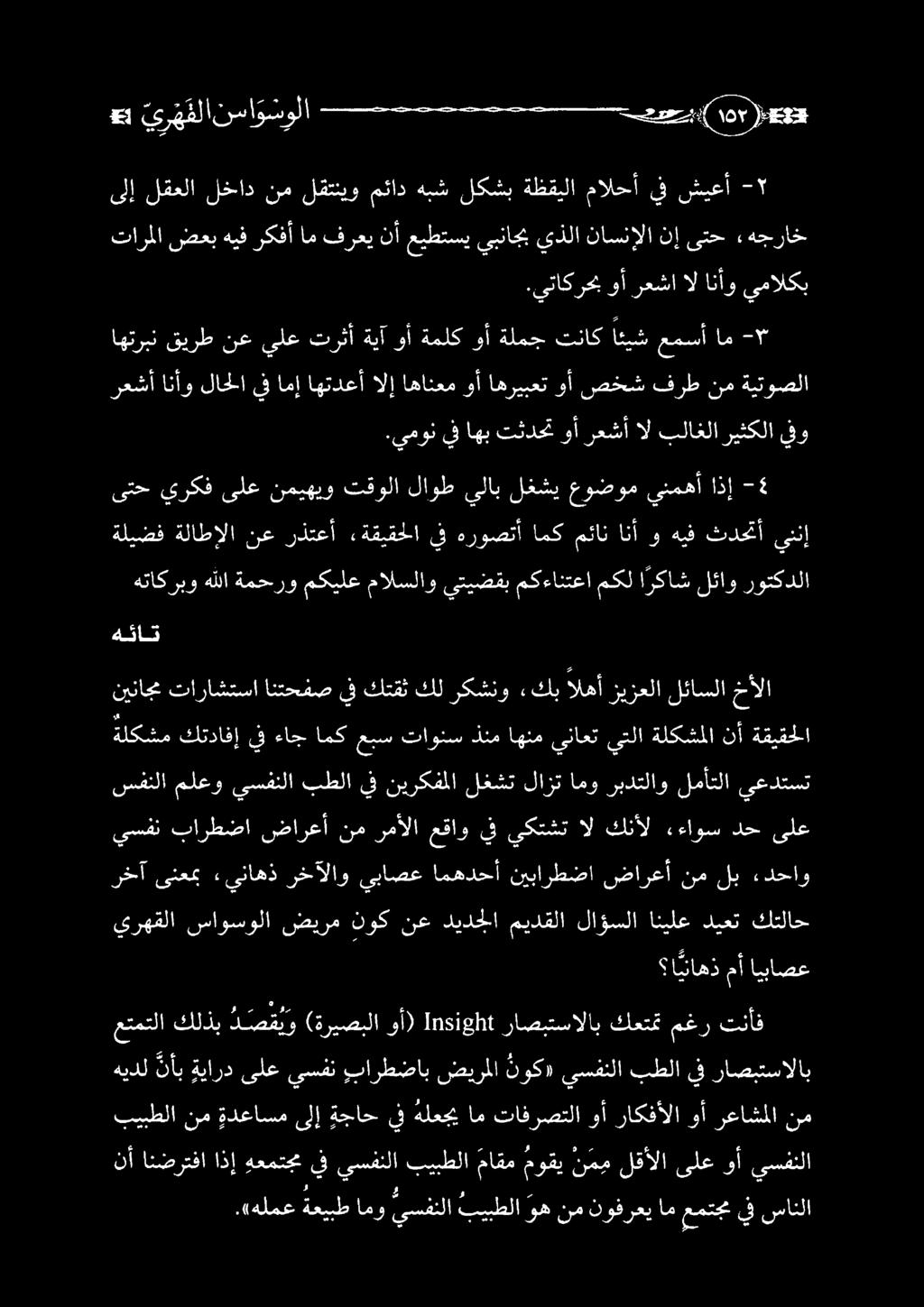 هئات هتاكربو هللا ةمحرو مكيلع مالسلاو يتيضقب مكءانتعا مكل ا ركاش لئاو روتكدلا ةليضفةلاطإلا نع رذتعأ «ةقيقحلا يف هروصتأ امكمئان انأوهيفثدحتأ يننإ ىتح يركف ىلع نميهيو تقولا لاوط يلاب لغشي عوضوم