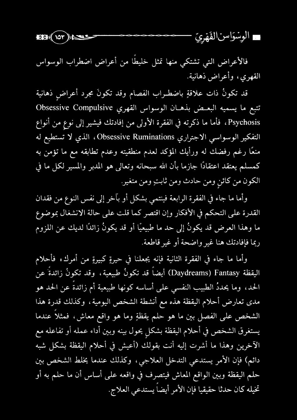 هلمع ءادأ نيبو هنيب لوحي لكشب ةظقيلا مالحأ يف صخشلا قرغتسي هبش لكشب ةظقيلا مالحأ يف شيعأ) كلوقب تنأ هيلإ ترشأ ام اذهو نيرخآلا اده ردك كلدكو ةيمويلا صخشلا ةطشنأ عم هذه ةظقيلا مالحأ ضراعت ىدم نع ةدئاو