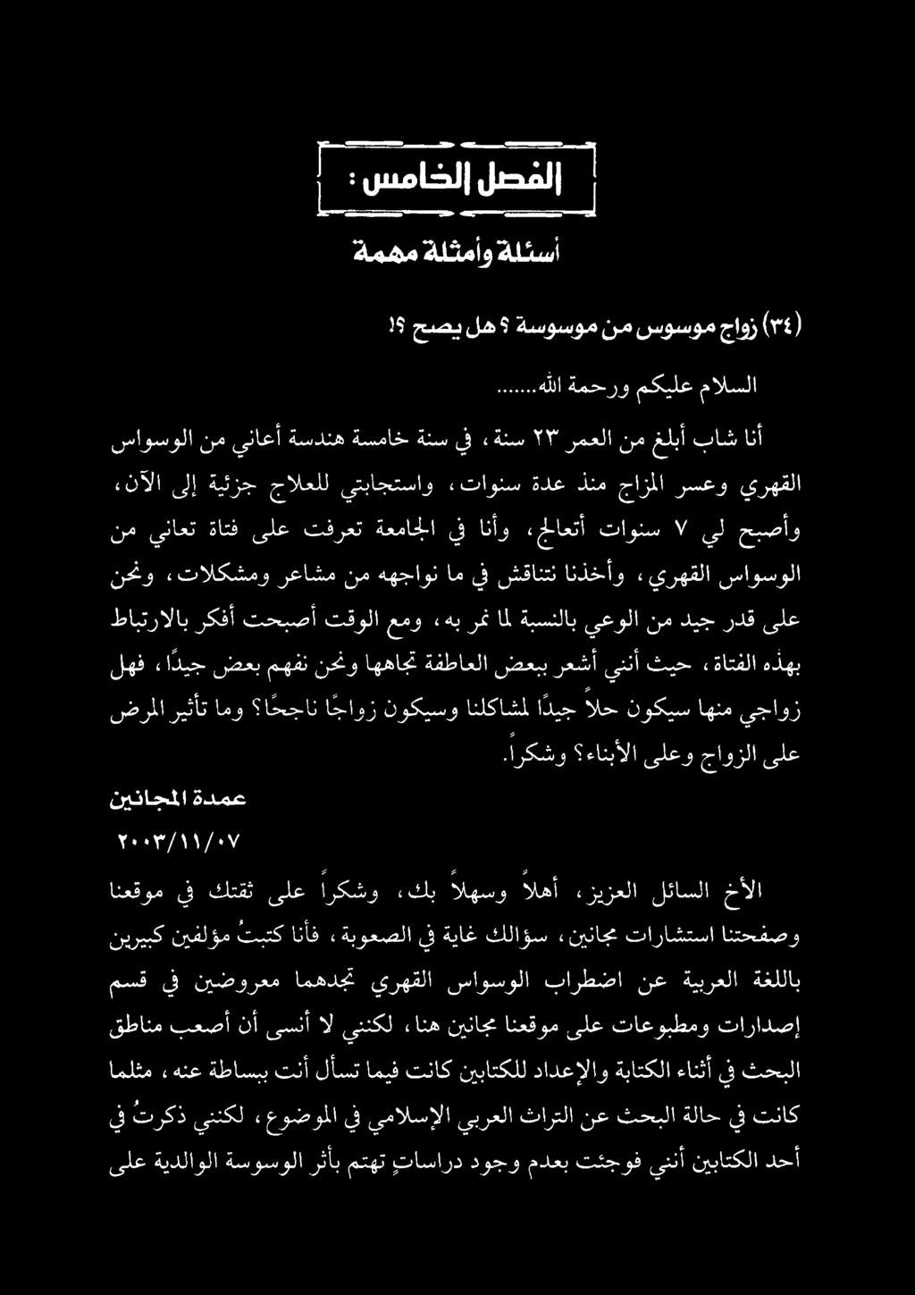 ىلع ةيدلاولا ةسوسولا رثأب متهت تتاسارد دوجو مدعب تئجوف يننأ نيباتكلا دحأ املثم «هنع ةطاسبب تنأ لأست اميف تناك نيباتكلل دادعإلاو ةباتكلا ءانثأ يف ثحبلا يف تركذ يننكل عوضوملا يف يمالسإلا يبرعلا ثارتلا