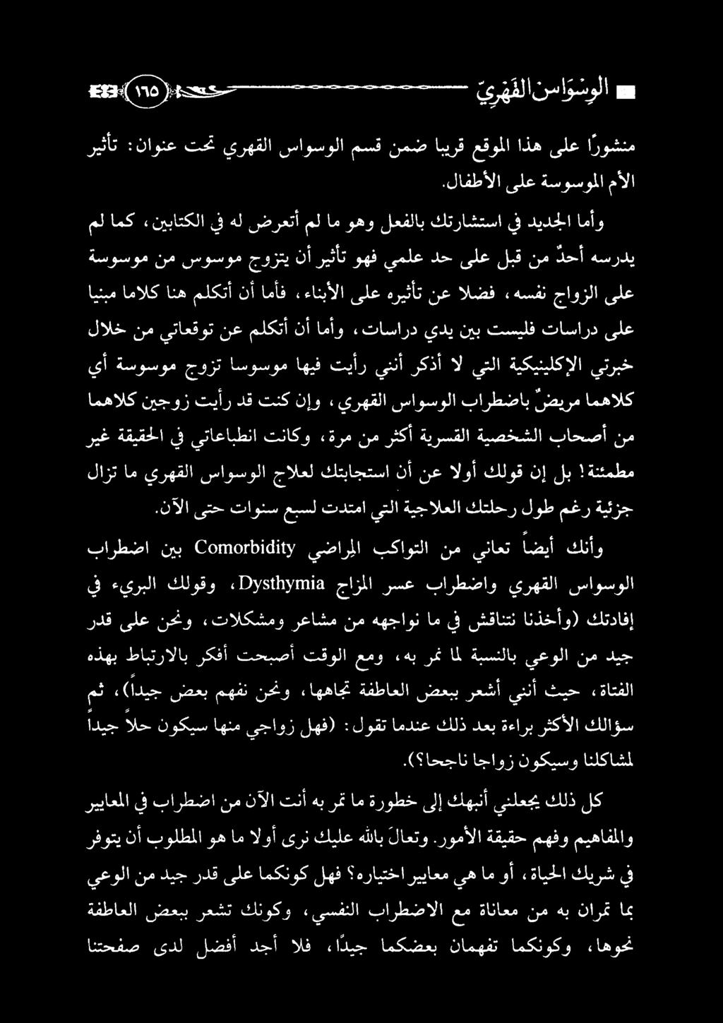 انتحفص ىدل لضفأ دجأ الف ءاديج امكضعب نامهفت امكنوكو ءاهوحن ةفطاعلا ضعبب رعشت كنوكو ءيسفنلا بارطضالا عم ةاناعم نم هب نارمت امب يعولا نم ديج ردق ىلع امكنوك لهف هرايتخا ريياعم يه ام وأ «ةايحلا كيرش يف