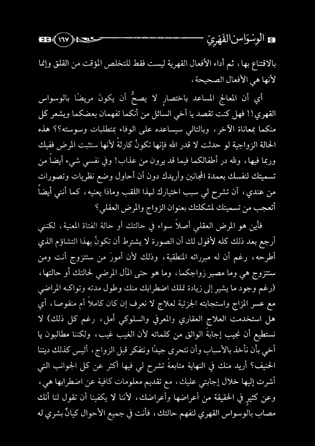 هل: رطب نايك لاوطلألا عيمنت و :تلاق:«كانلاخ موتك ئريلا نتاوكولا:بانعف اننيد كلذك سيلأ جاوزلا لبق ركفتنو ا ديج ىرحتن نأو بابسألاب ذخأن نأب يخأ يأ ءاصوقنم أ الماك ناك نإ فرعن ال جالعل ةيئزجلا هتباجتساو