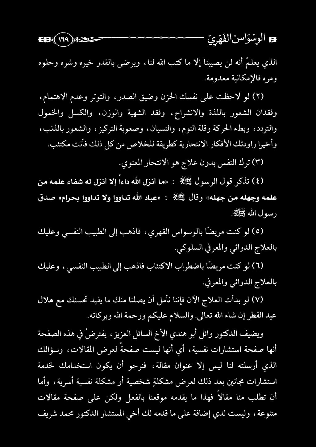 .هتاكربو هللا ةمحرو مكيلع مالسلاو.ىلاعت هللا ءاش نإ رطفلا ديع لاله عم كنسحت ديفي ام كنم انلصي نأ لمأن اننإف نآلا جالعلا تأدب ول (0).