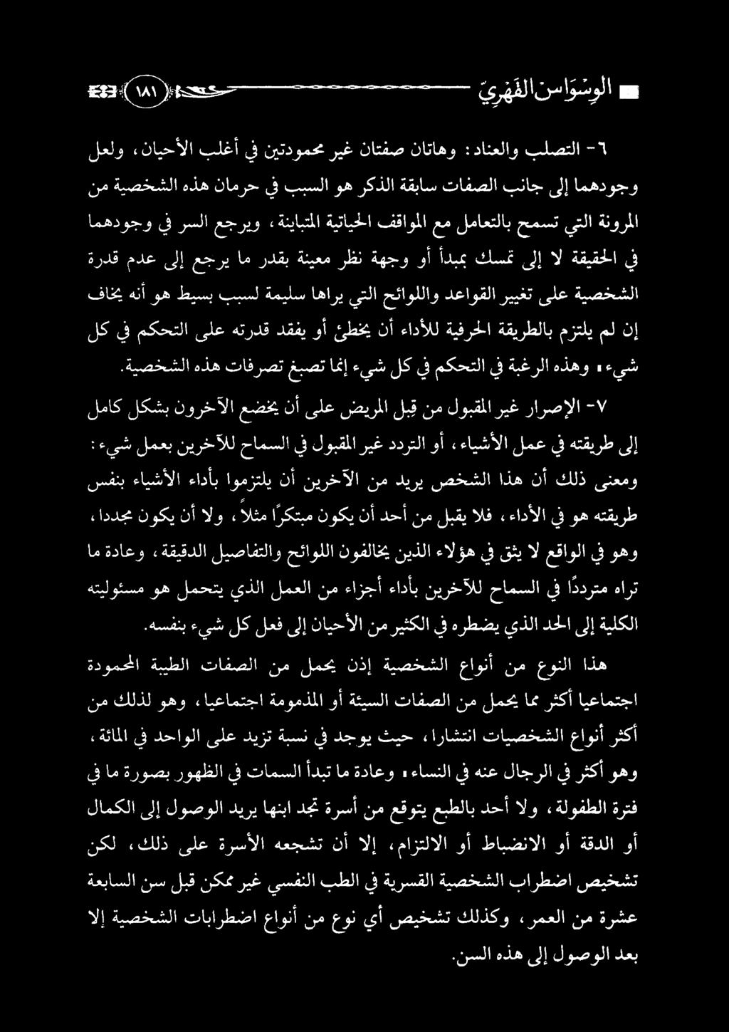 لمحي نذإ ةيصخشلا عاونأ نم عونلا اذه.
