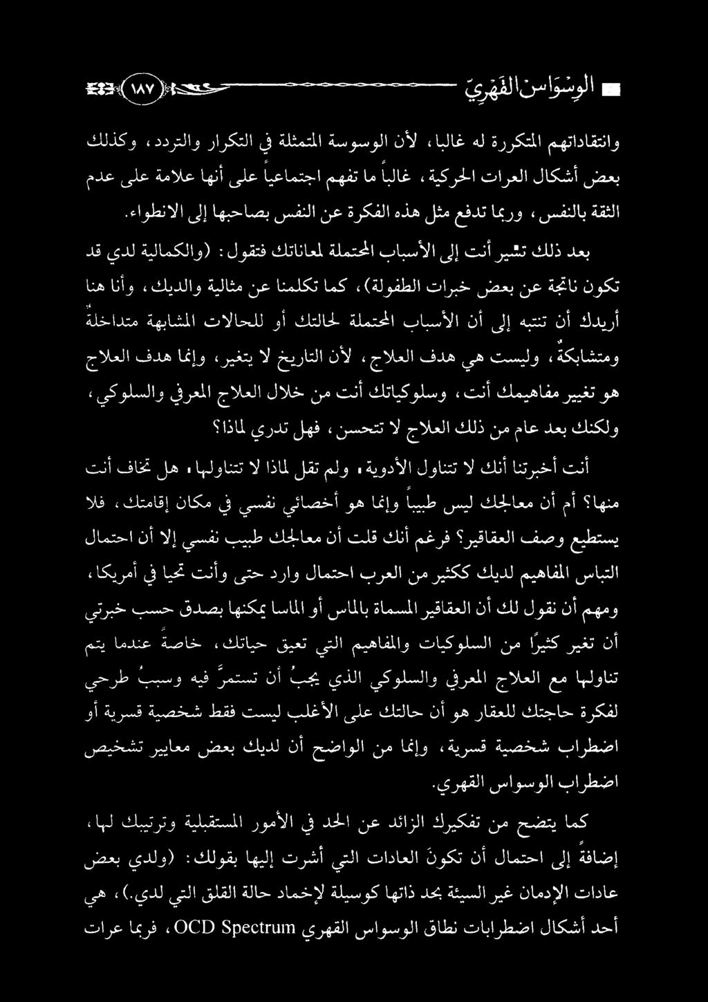 يدليتلا قلقلا ةلاح دامخإل ةليسوكاهتاذ دحب ةئيسلا ريغ نامدإلا تاداع ضعب يدلو) :كلوقب اهيلإ ترشأ يتلا تاداعلا نوكت نأ لامتحا ىلإ ةفاضإ ابل كبيترتو ةيلبقتسملا رومألا يف دحلا نع دئازلا كريكفت نم حضتي امك