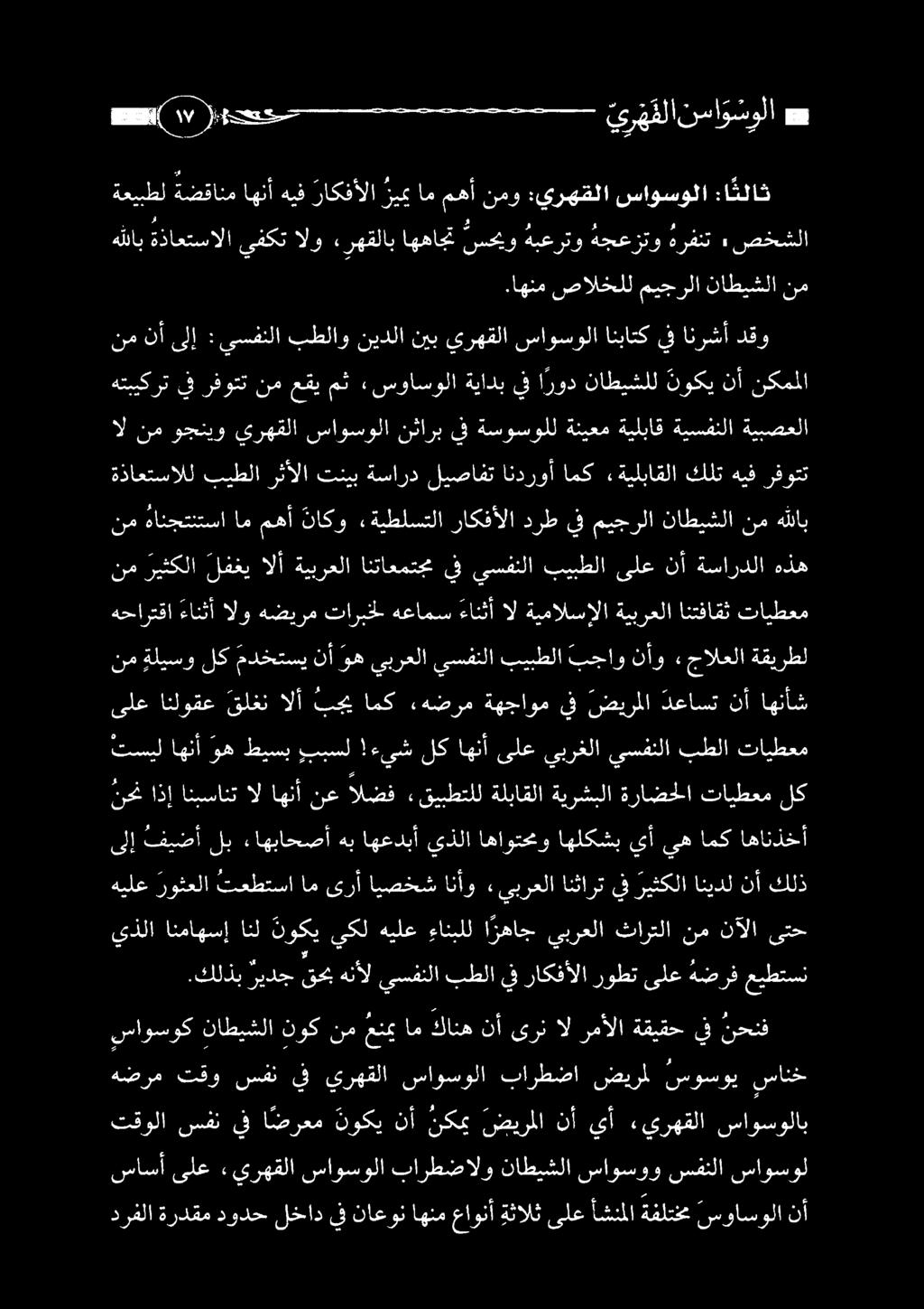 ساوسوو سفنلا ساوسول درفلا ةردقم دودح لخاد يف ناعون اهنم عاونأ ةثالث ىلع أشنملا ةفلتخم سواسولا نأ هضرم تقو سفن يف يرهقلا ساوسولا بارطضا ضيرمل سوسوي سانخ تقولا سفن يف ا ضرعم نوكي نأ نكمي ضيرملا نأ يأ