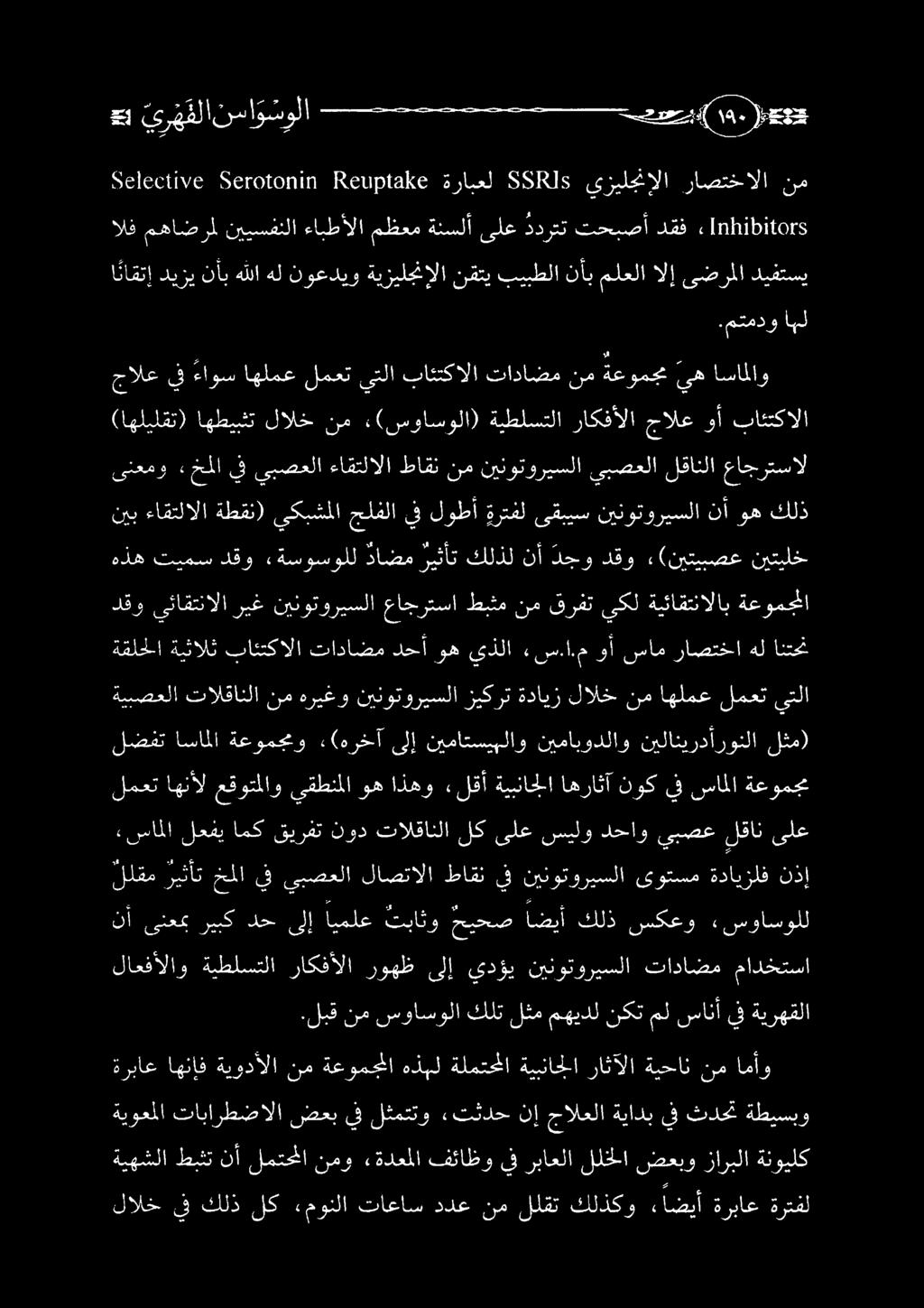 «ساملا لعفيامكقيرفت نود تالقانلا لكىلعسيلو دحاو يبصع لقان ىلع لضفت اساملا ةعومجمو :(هرخآ ىلإ نيماتسيبلاو نيمابودلاو نيلانيردأرونلا لثم) نيب ءاقتلالا ةطقن) يكبشملا جلفلا يف لوطأ ةرتفل ىقبيس