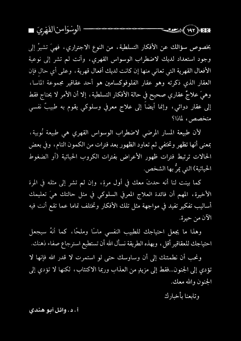 نرقا دك ودول قاقع وهون ك 3 نا نافعا لاعفألا ةيرهقلا يتلا يناعت اهنم نإ تناك كيدل لاعفأ :ةيرهق ىلعو يأ لاح نإف ةيعونىلإ رشتمل تنأو ءيرهقلا ساوسولا بارطضال كيدل دادعتسا دوجو نم عونلا «يرارتجالا يهف