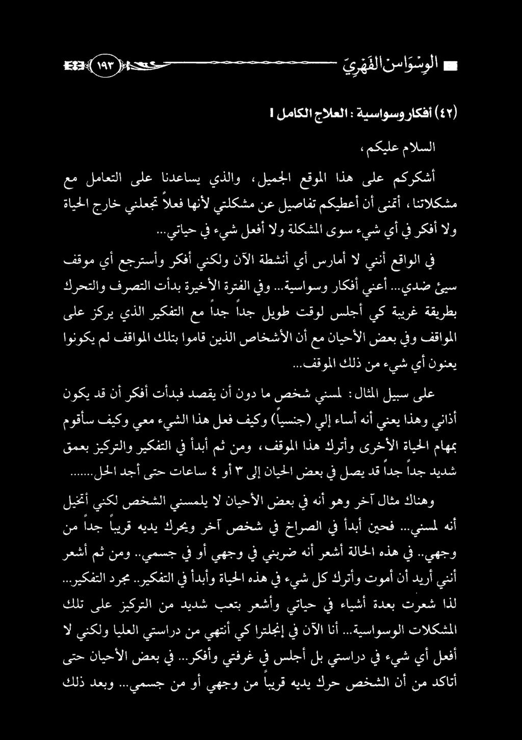 ..يدض ئيس اونوكي مل فقاوملا كلتب اوماق نيذلا صاخشألا نأ عم نايحألا ضعب ينو فقاوملا ىتح نايحألا ضعب يف...ركفأو يتفرغ يف سلجأ لب يتسارد يف ءيش يأ لعفأ كللذ قعو.