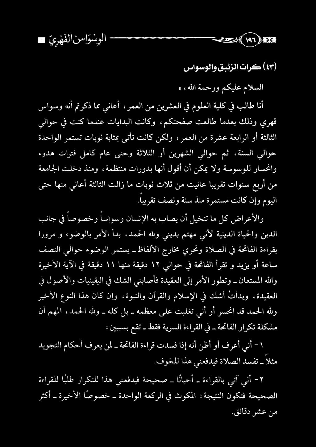 ةديقعلاىلإرمألا روطتو ناعتسملا هللاو ةريخألا ةيآلا يفةقيقد ١١ اهنمةقيقد ١7 يلاوحيفةحتافلاأرقت و ديزيوأ ةعاس ريخألا عونلا اذه ناك نإو «ةوبنلاو نآرقلاو مالسإلا يف كشأ تأدبو ءةديقعلا نأ مهملا ءدمحلا ه
