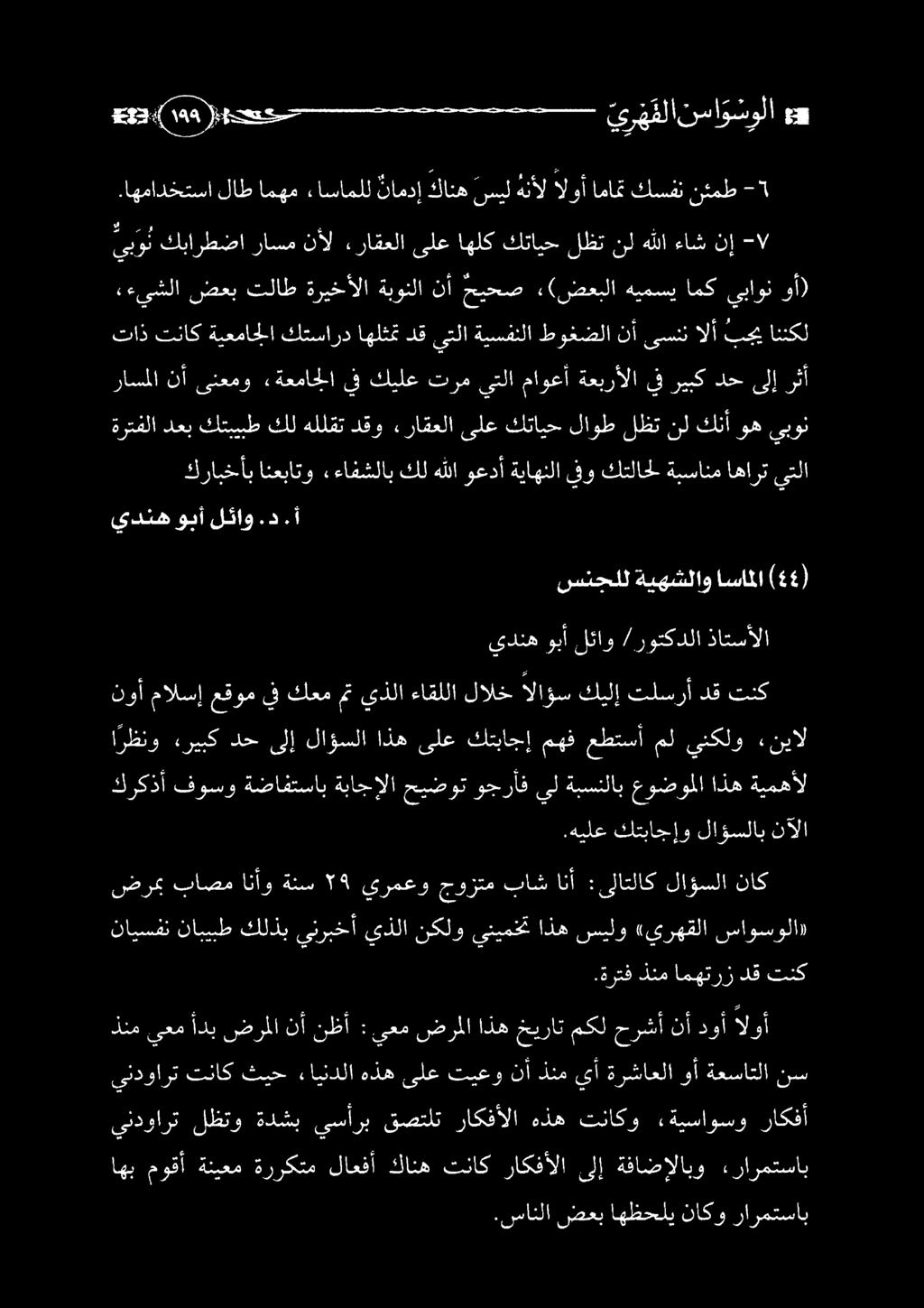 سانلا ضعب اهظحلي ناكو رارمتساب اهب موقأ ةنيعم ةرركتم لاعفأ كانه تناك راكفألا ىلإ ةفاضإلابو ءرارمتساب يندوارت لظتو ةدشب يسأرب قصتلت راكفألا هذه تناكو ةيساوسو راكفأ يندوارتتناك ثيح ءايندلا هذهىلع تيعو