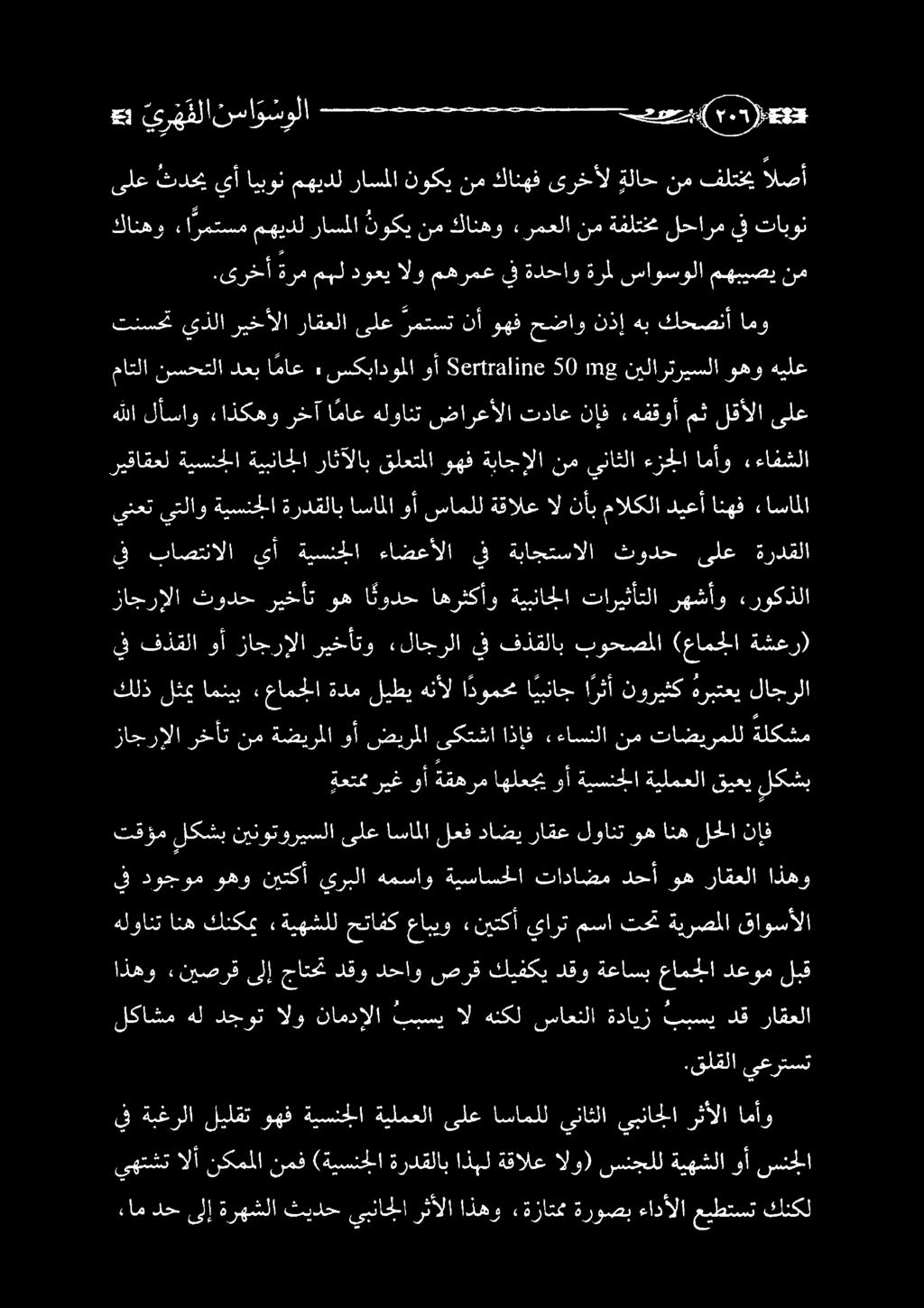 ماتلا نسحتلا دعب ا ماع» سكبادوملا وأ 5 تيانملتمع 50 ع نيلارتريسلا وهو هيلع ءام دح ىلإ ةرهشلا ثيدح يبناجلا رثألا اذهو «ةزاتمت ةروصب ءادألا عيطتست كنكل يهتشت الأ نكمملا نمف (ةيسنجلا ةردقلاب اذهل ةقالع