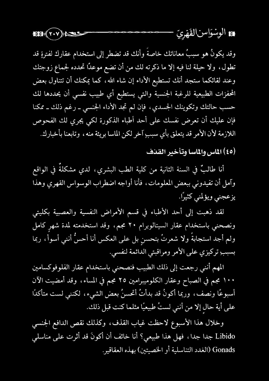 .ريقاقعلا هذهب (نيتيصخلا وأ ةيلسانتلا ددغلاا 5 يلسانم ىلعترثأدقنوكأنأ فئاخ انأ يعيبط اذهلهف ءادج ادج 0 يسنجلا عفادلا صقن كلذكو «فذقلا بايغ تظحال عوبسألا اذه لالخو ا دكأتم تسل يننكل «ءيشلا ضعب نسحتأ