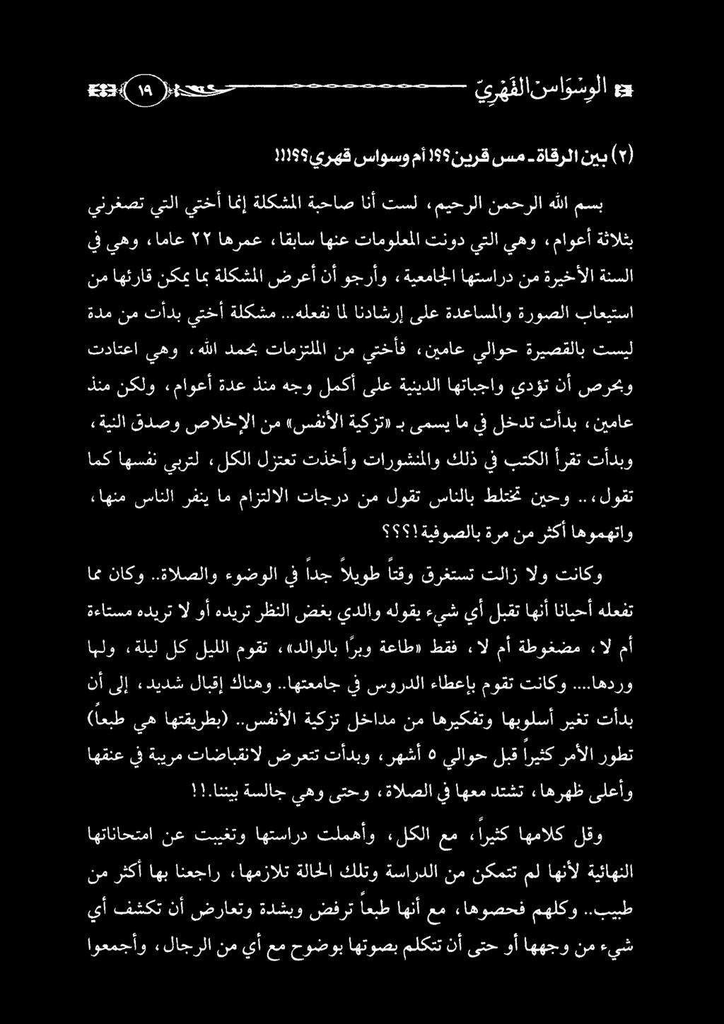 ق 3 ( هيج سس سس يقل نساوشولا هو يأ فشكت نأ ضراعتو ةدشبو ضفرت اعبط اهنأ عم ءاهوصحف مهلكو.