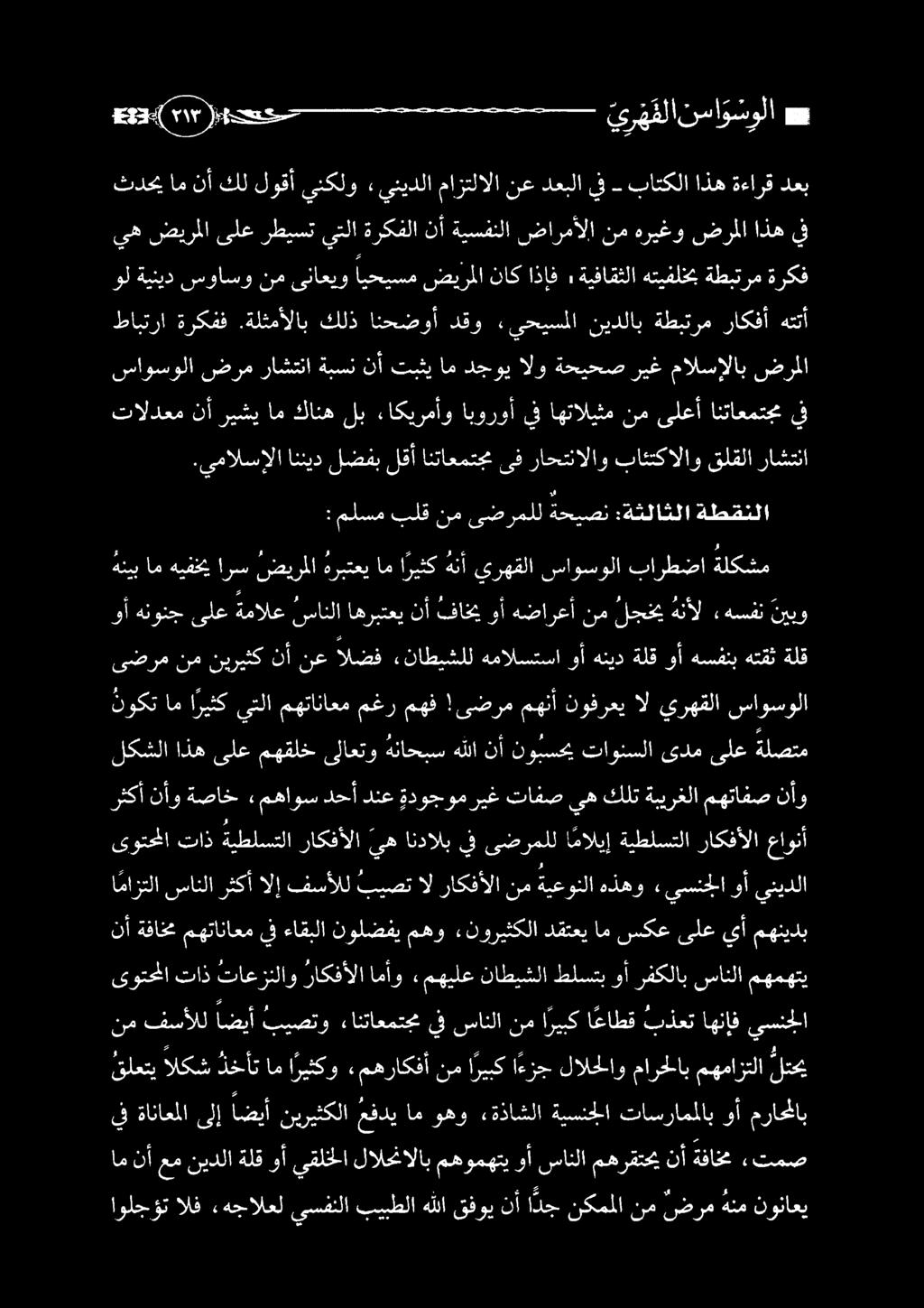 يمالسإلا اننيد لضفب لقأ انتاعمتجم ىف راحتنالاو بائتكالاو قلقلا راشتنا تالدعم نأريشيام كانهلب :اكيرمأو ابوروأيف اهتاليثم نمىلعأ انتاعمتج يف نساوسولا نهرم ناشتا ةيسن نأ تبق ثي ام دجوي الو ةحيحص ريغ