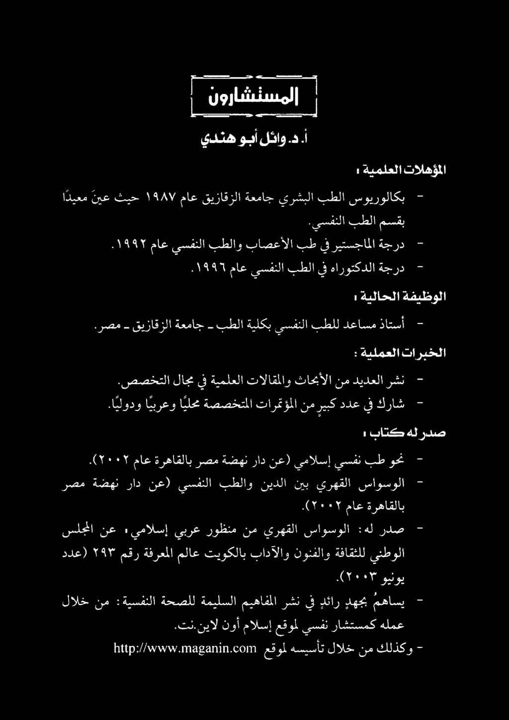 ينطولا ةفاقثلل نونفلاو بادآلاو تيوكلاب ملاع ةفرعملا مقر 597 ددع) 31 ردص هل : ساوسولا يرهقلا نم روظنم يبرع يمالسإ» نع سلجم ةرهاقلاب ماع 35١١5 (.