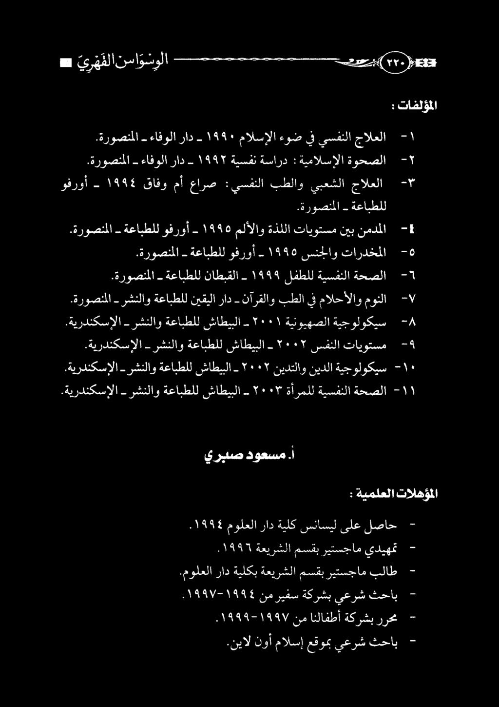 - 2 عرشكيلا ا هك ري 1551/9.مولعلا راد ةيلكب ةعيرشلا مسقب ريتسجام بلاط - يديهمت ريتسجام مسقب ةعيرشلا 1.١19 2 لصاح ىلع سناسيل ةيلك راد مولعلا ١9195. دوعسم.