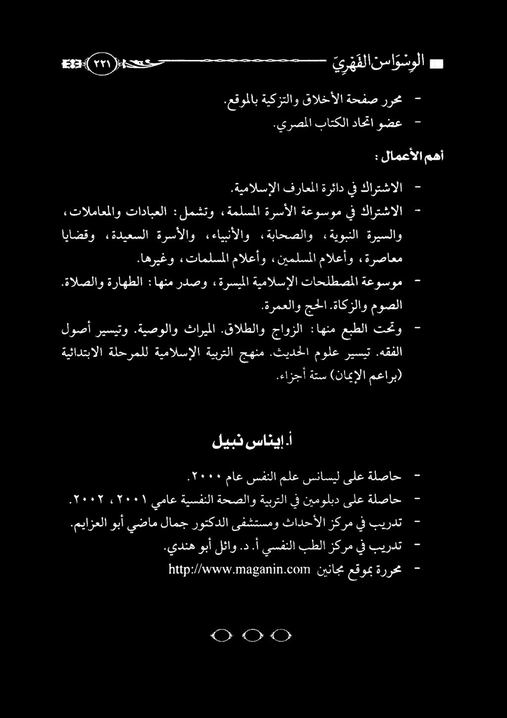 ةالصلاو ةراهطلا :اهنم ةعوسوم تاحلطصملا ةيمالسإلا.ةرسيملا ردصو اياضقو ء 2 ةديعسلا ةرسألاو «.ءايبنألاو.ءةباحصلاو «ةيوبنلا ةريسلاو.