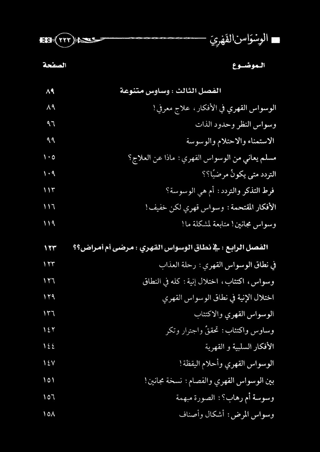 ةحطصلا عوضوملا 223:00 تدعكسح ي ر ه فلا نسا و س و لا 8 لل!ام ةلكشملةعباتم!