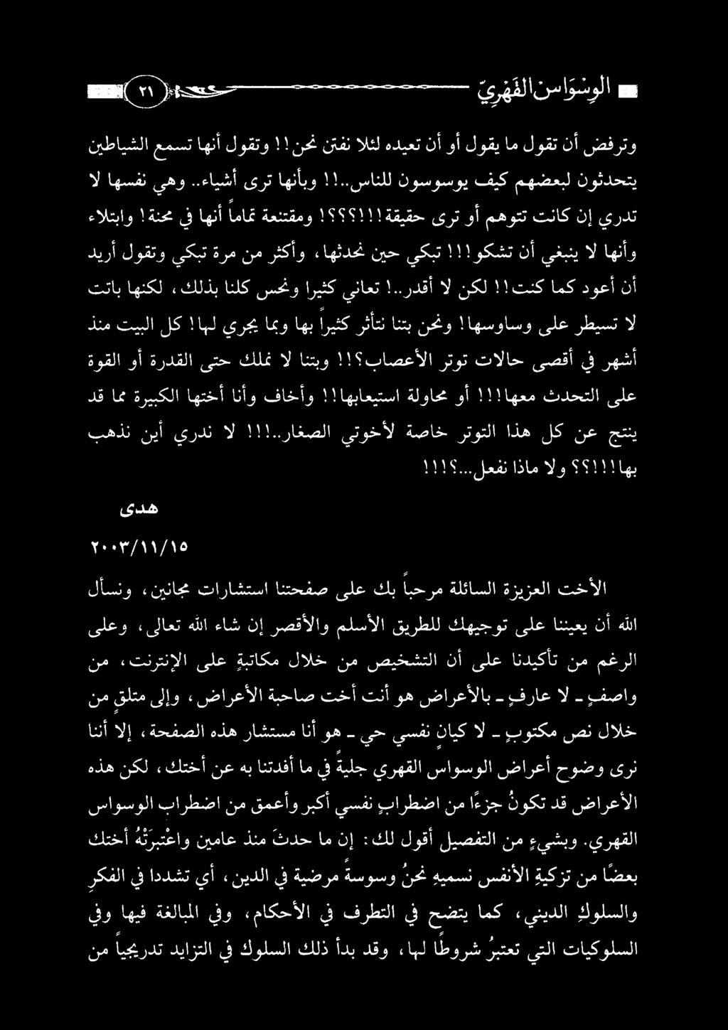 بهذن نيأ يردن ال!!!..راغصلا يتوخأل ةصاخ رتوتلا اذه لك نع جتني دق ام ةريبكلا اهتخأ انأو فاخأو!!اهباعيتسا ةلواحم وأ!