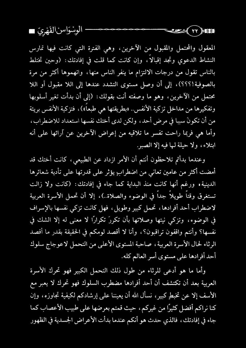 اهسفن كتخأ ىدل نكلو «دحأ ضرم يف اببس نوكت نأ نم يه اهتقيرطب»..سفنألا ةيكزت لخادم اللا وأ لوبقم اللا ىلإ اهدنع ددشتلا ىوتسم لصو نأ ىلإ «(!