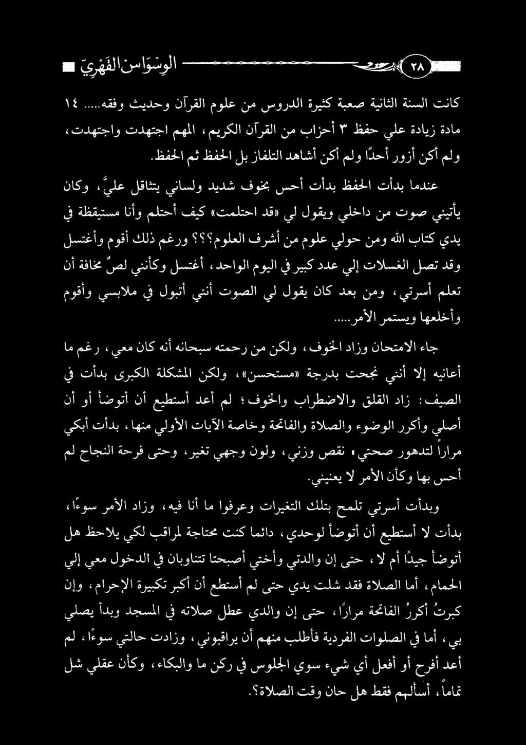 يعم لوخدلايف نابوانتت اتحبصأ أضوتأ ءاءوس رمألا دازو «هيف انأ ام اوفرعو تاريغتلا كلتب حملت يترسأ تأدبو.