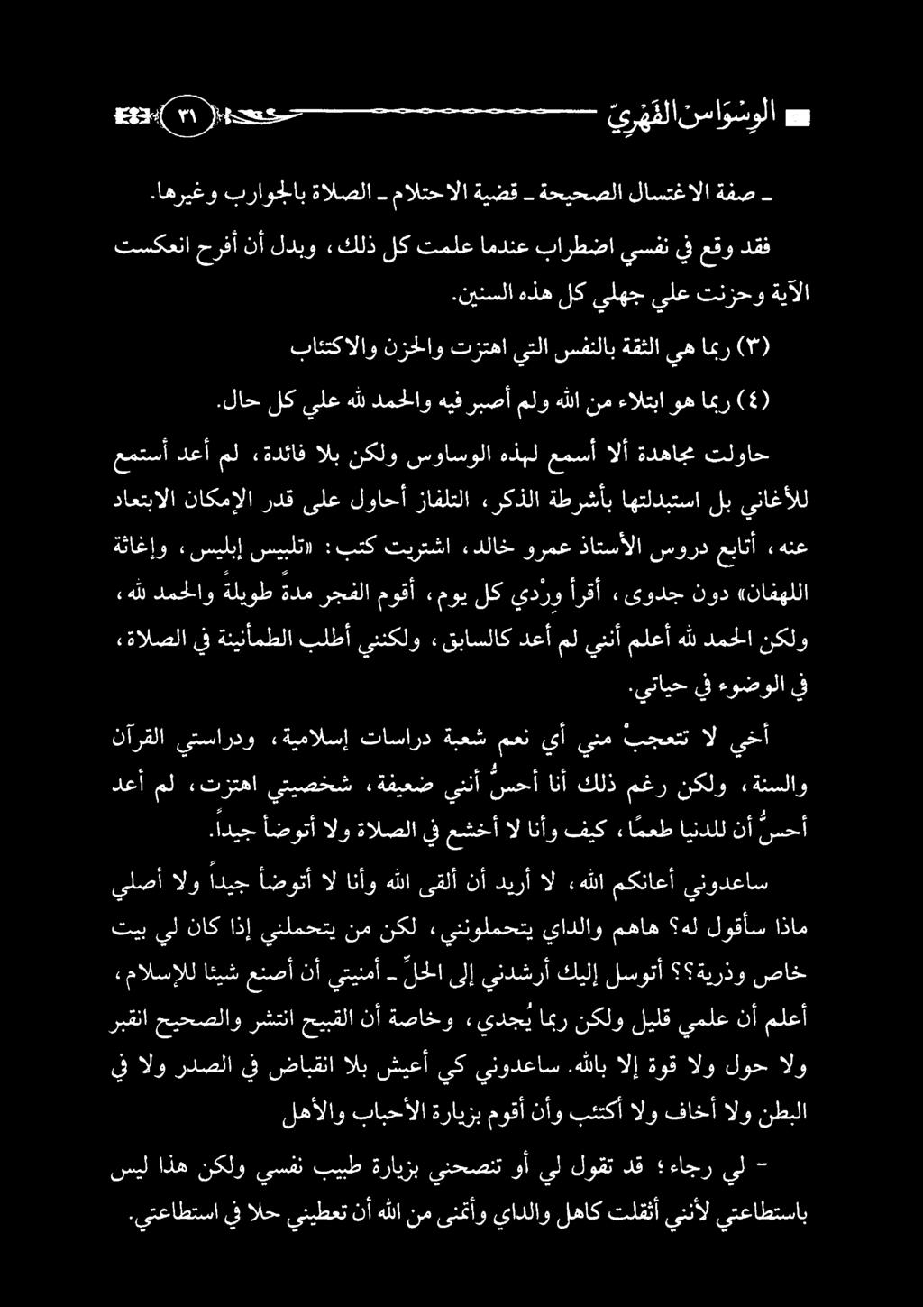هللاب ينودعاس يك شيعأ الب ضابقنا يف ردصلا الو يف ملعأ نأ يملع ليلق نكلو امبر «يدجي ةصاخو نأ حيبقلا رشتنا حيحصلاو ربقنا يناغألل لب اهتلدبتسا ةطرشأب ءركذلا زافلتلا لواحأ ىلع ردق ناكمإلا داعتبالا يفالح.