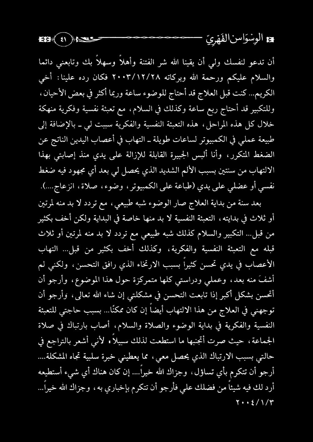 سبلأ انأو ءرركتملا طغضلا رتويبمكلا تاعاسل ةليوط باهتلا يف.(...جاعزنا «ةالص ءءوضو «رتويبمكلا ىلعةعابط) يدي ىلعيلضعوأ يسفن.:.