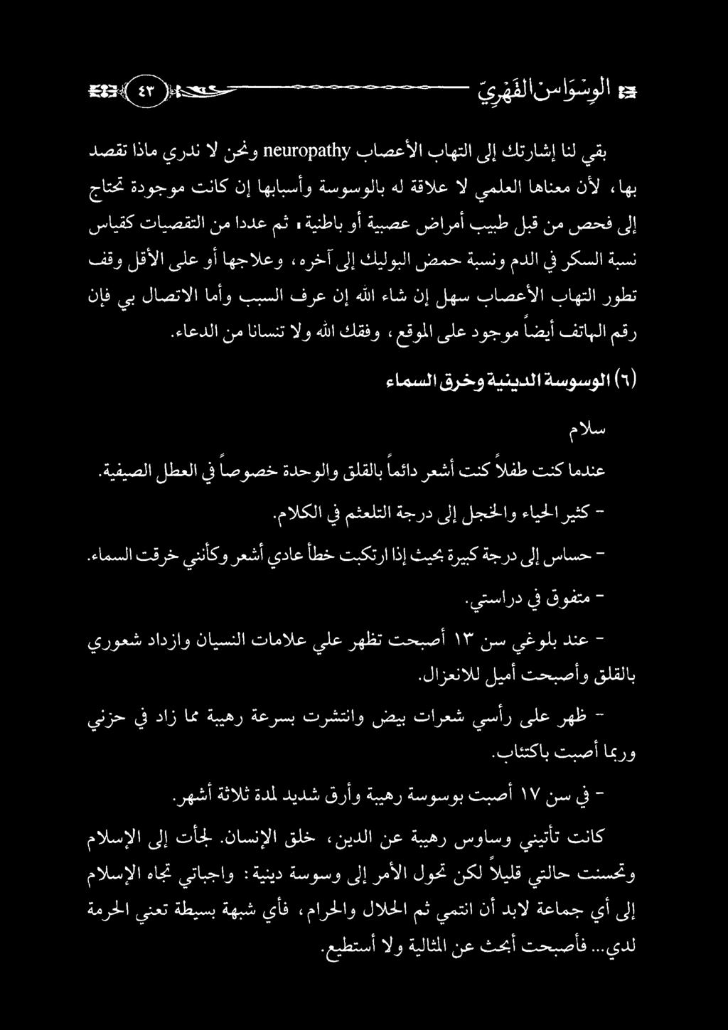 اليلق نكل لوحت رمألا ىلإإ ةسوسو ةيليد : يتابجاو هاجت مالسإلا - يف نس ١7 تبيطأ ةسوسوت ةنيهز قرأو كينش ةدل ةنالث هرهسأ قلقلاب تحبصأو ليمأ.