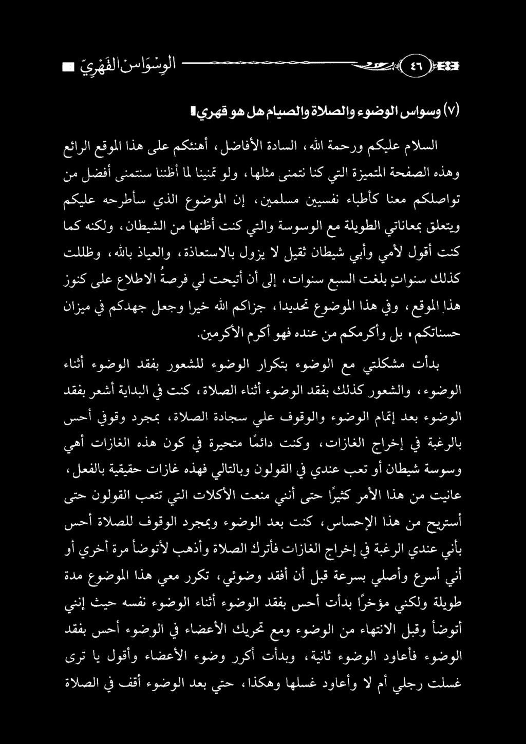 ةالصلل فوقولا درجمبو ءوضولا دعب تنك «ساسحإلا اذه نم حيرتسأ ىتح نولوقلا بعتتيتلا تالكألا تعنميننأ ىتحا ريثكرمألا اذهنمتيناع «لعفلاب ةسوسو ناطيش وأ بعت يدنع يف نولوقلا يلاتلابو هذهف تازاغ ةيقيقح يهأ