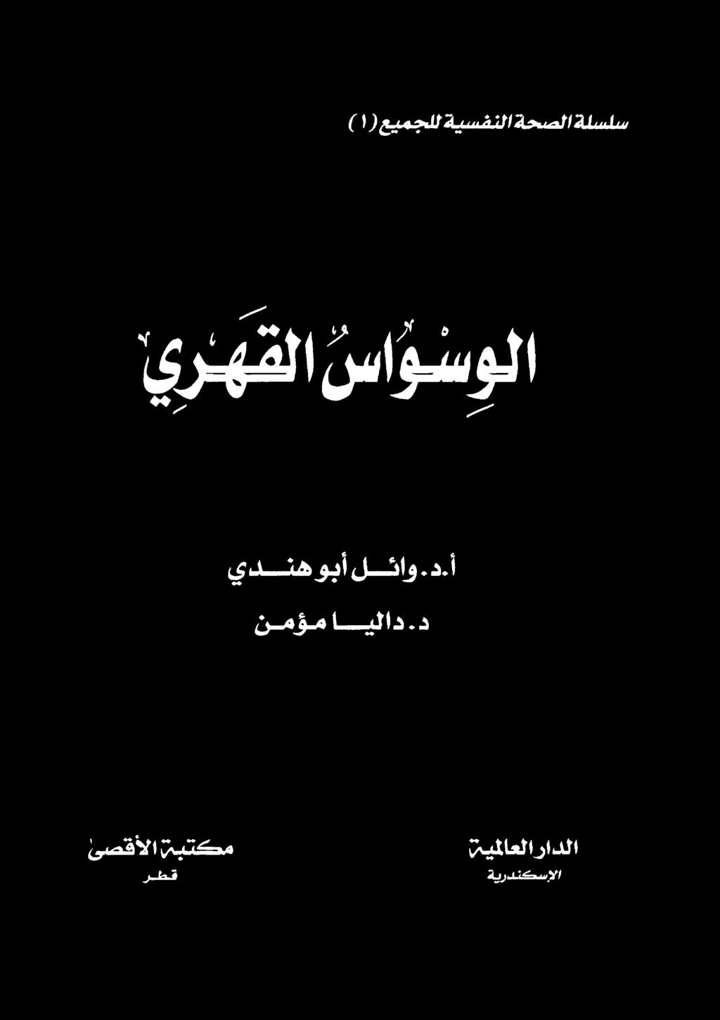 ىصقألا ةبتكم نييملاعلارادلا رطق ةيردنئكسإلا نمؤومايلاد.