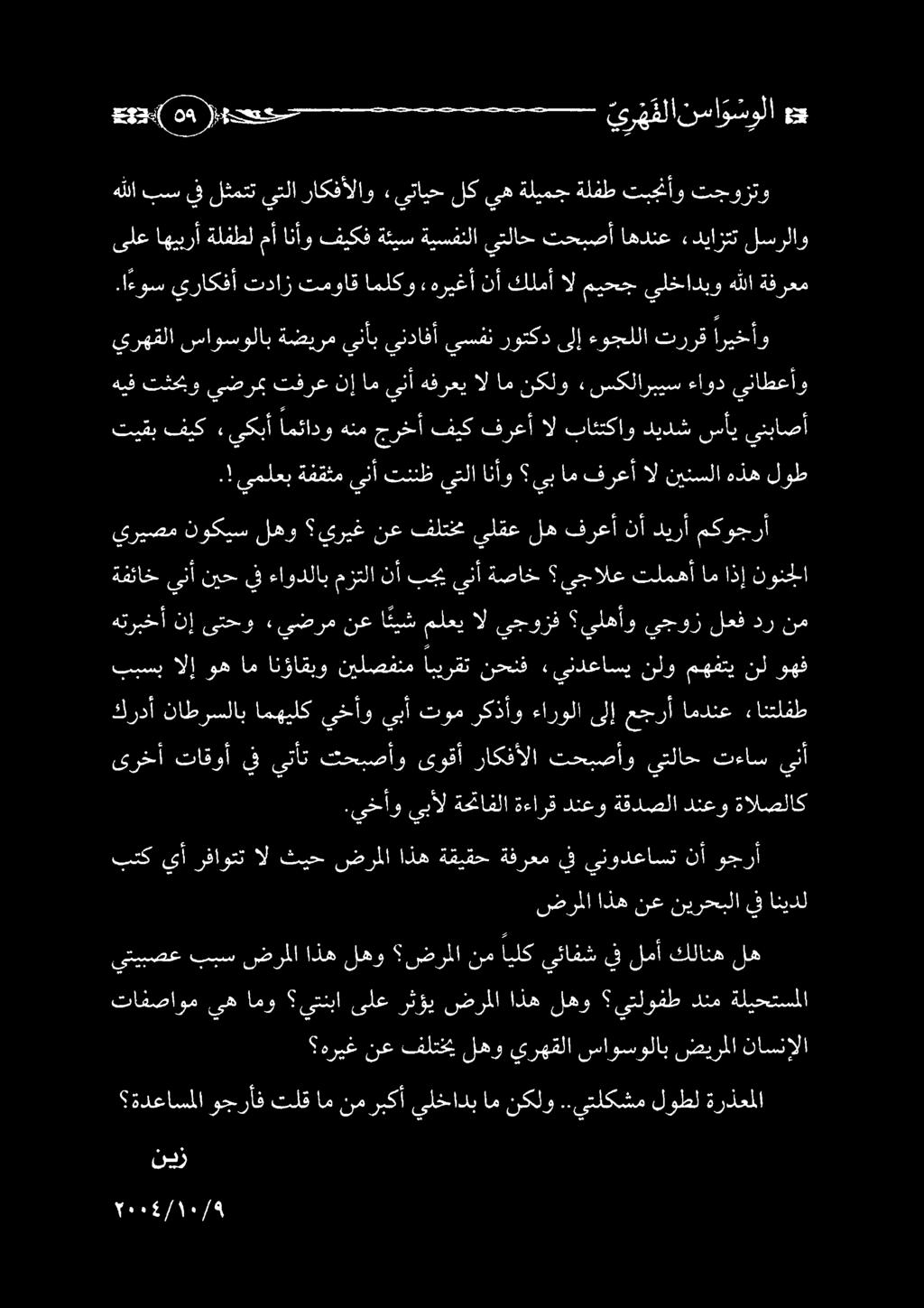 060 يتيبصع ببس ضرملا اذه لهو ضرملا نم ايلك يئافش يف لمأ كلانه له ةفئاخ ينأ نيح يف ءاودلاب مزتلا نأ بجي ينأ ةصاخ يجالع تلمهأ ام اذإ نونجلا تيقب فيك «يكبأ امئادو هنم جرخأ فيك فرعأ ال بائتكاو ديدش سأي