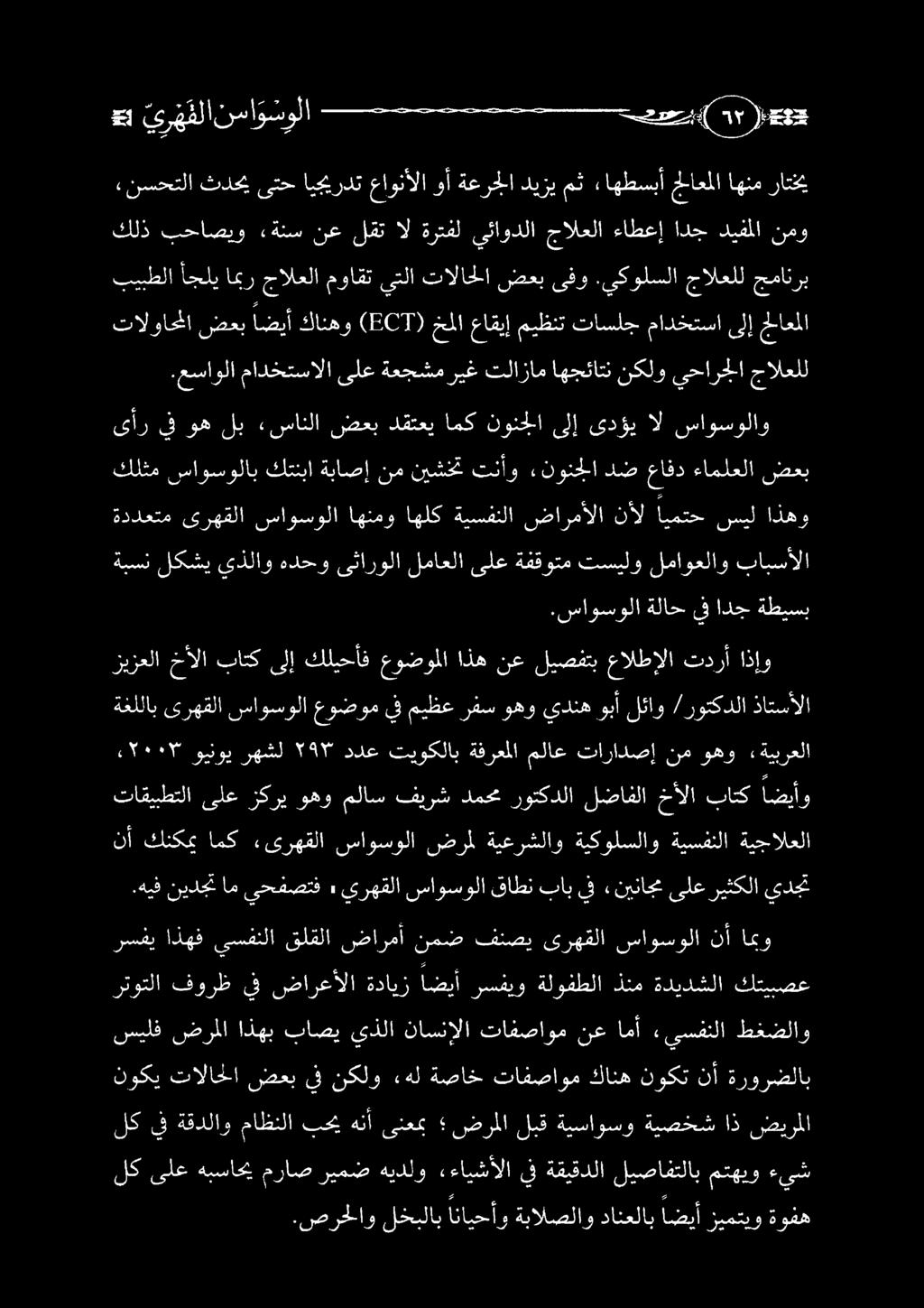 «نسحتلا ثدحي ىتح ايجيردت عاونألا وأ ةعرجلا ديزي مث ءاهطسبأ حللاعملا اهنم راتخي بيبطلا أجلي امبر جالعلا مواقت يتلا تالاحلا ضعب ىفو.