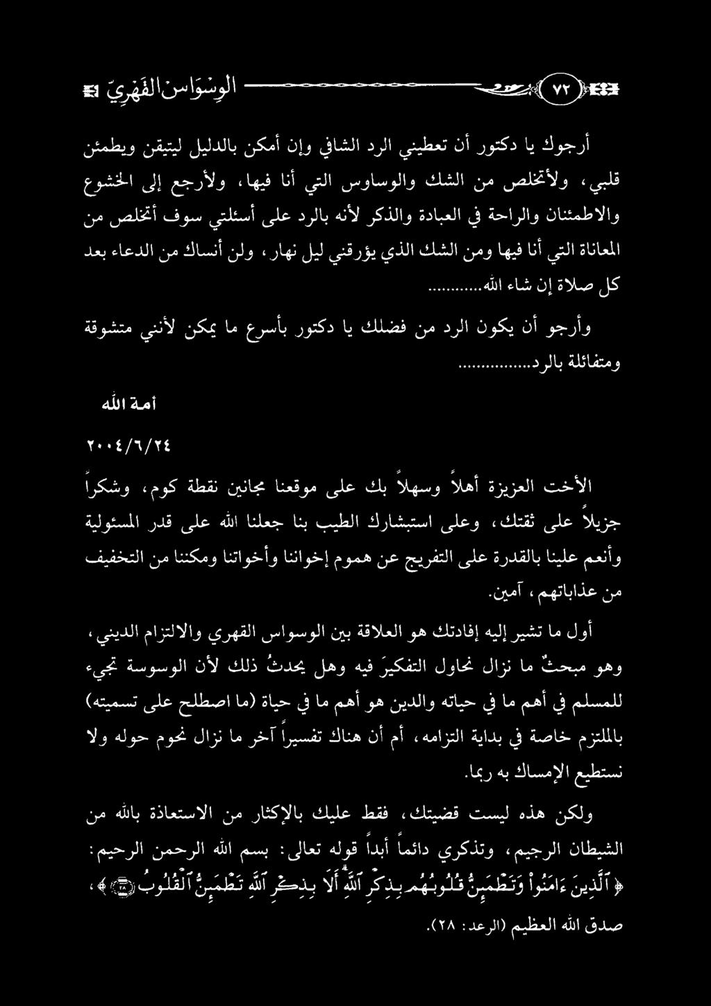 هللا ةمأ.