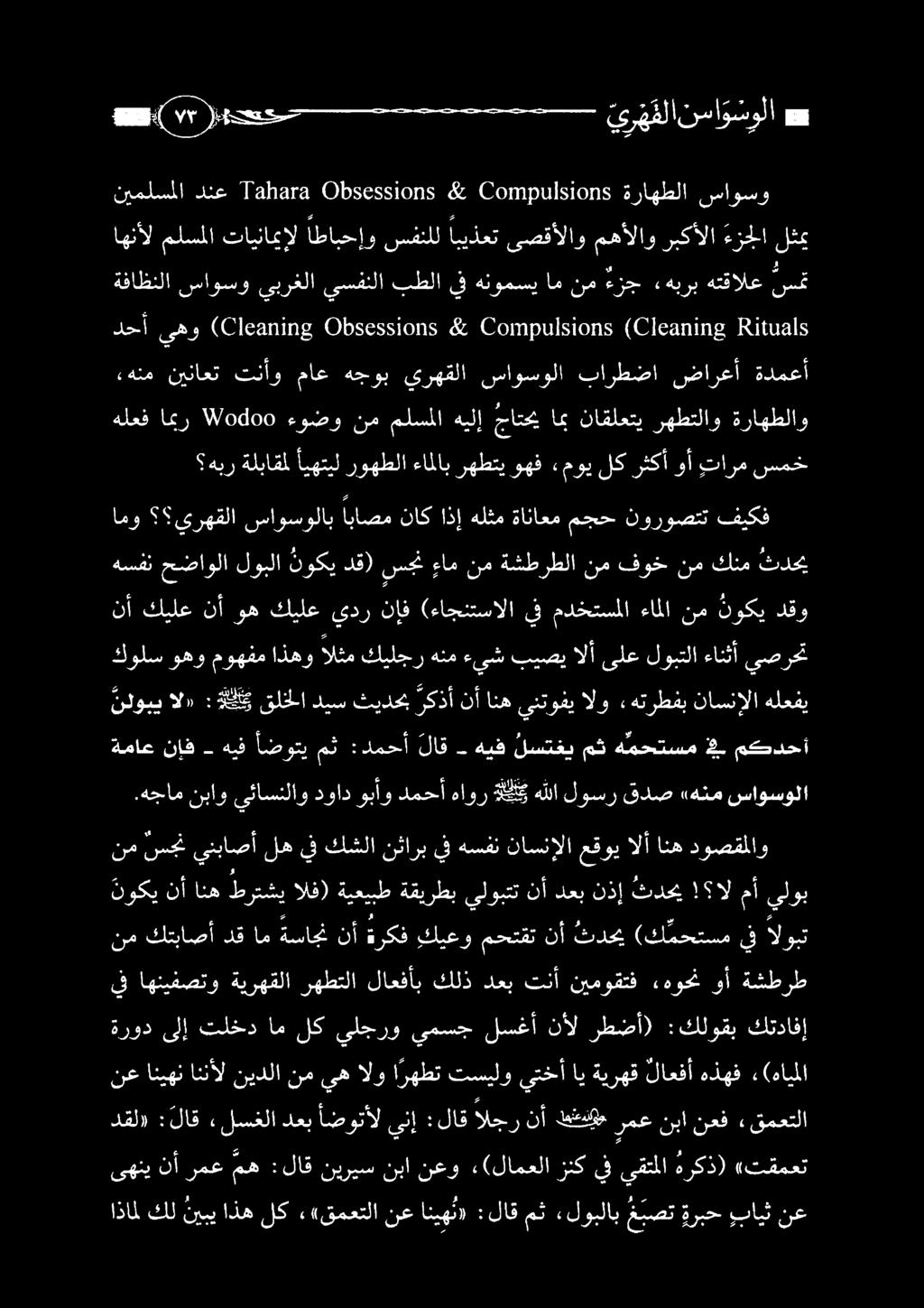 يلجرو يمسج لسغأ نأل رطضأ) :كلوقب كتدافإ نم كتباصأدقام ةساجن نأ ة هركف :كيعو.