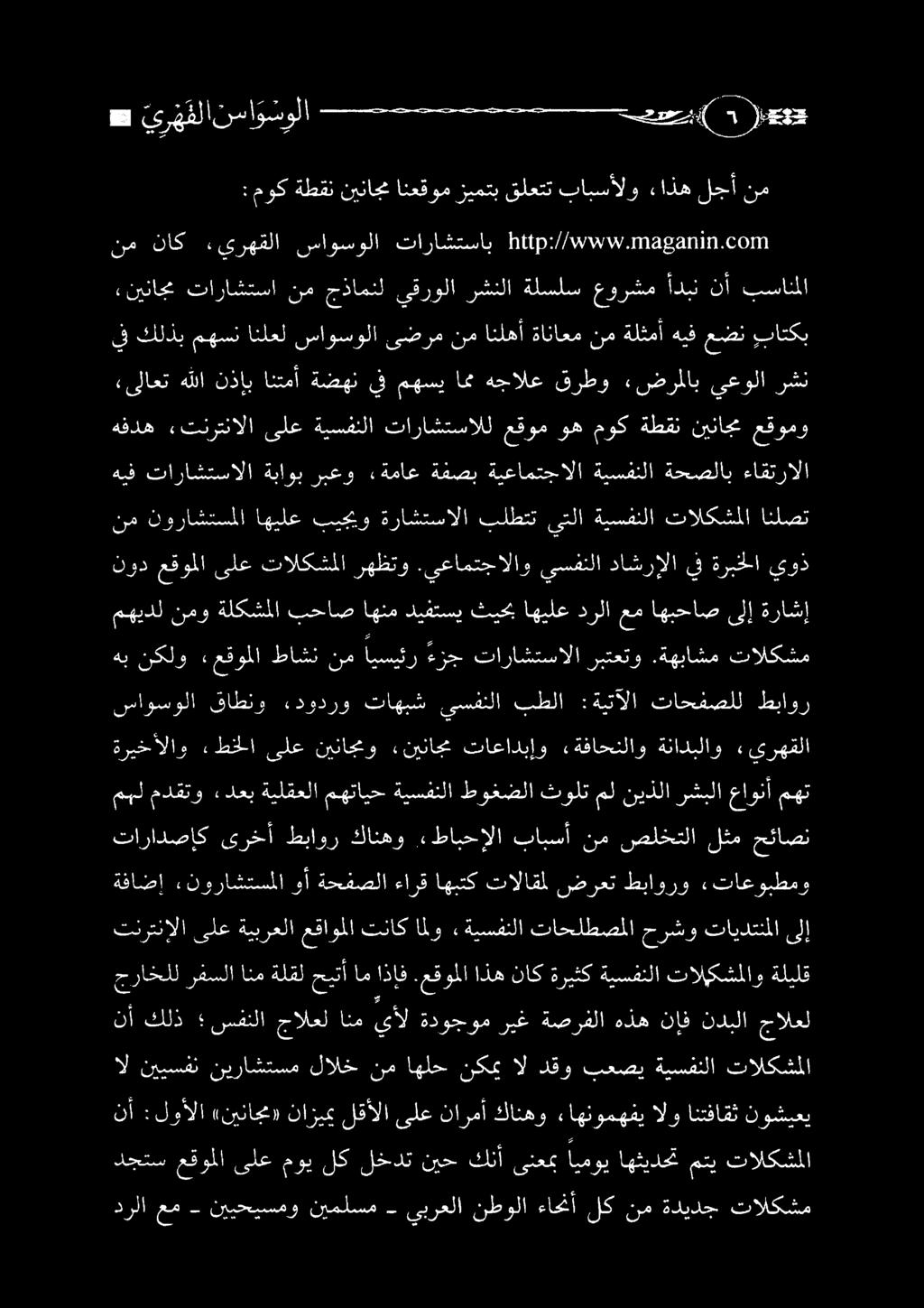 «طابحإلا بابسأ نم صلختلا لثم حئاصن مل نيذلا رشبلا عاونأ ةريخألاو.