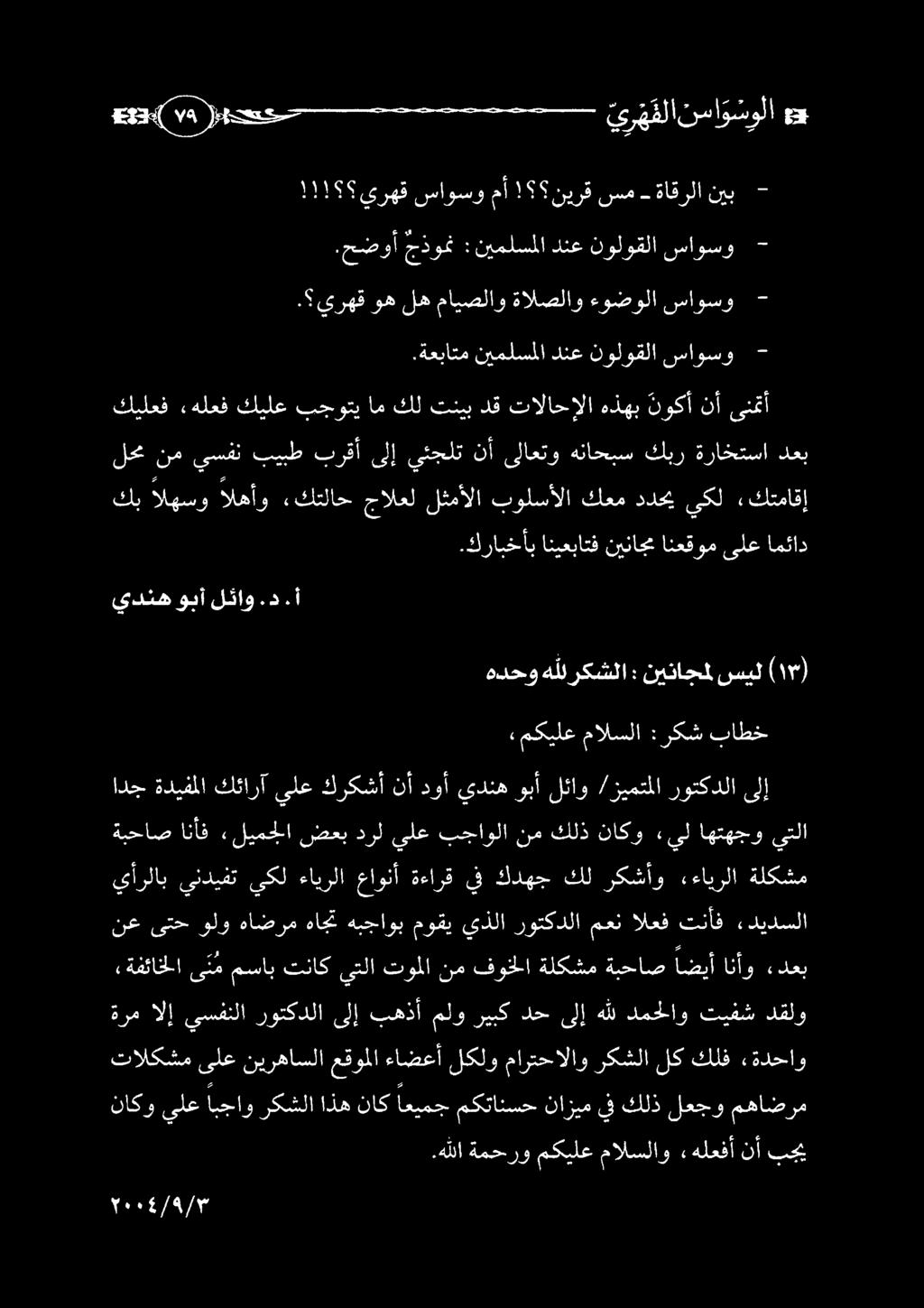 تالكشم ىلع نيرهاسلا عقوملا ءاضعأ 