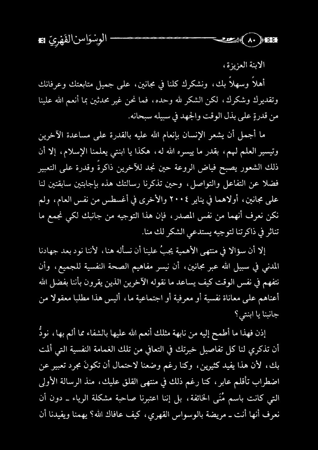 ي ر ه قلا نسا و سولا عسي( ةزيزعلا ةنبالا ١.