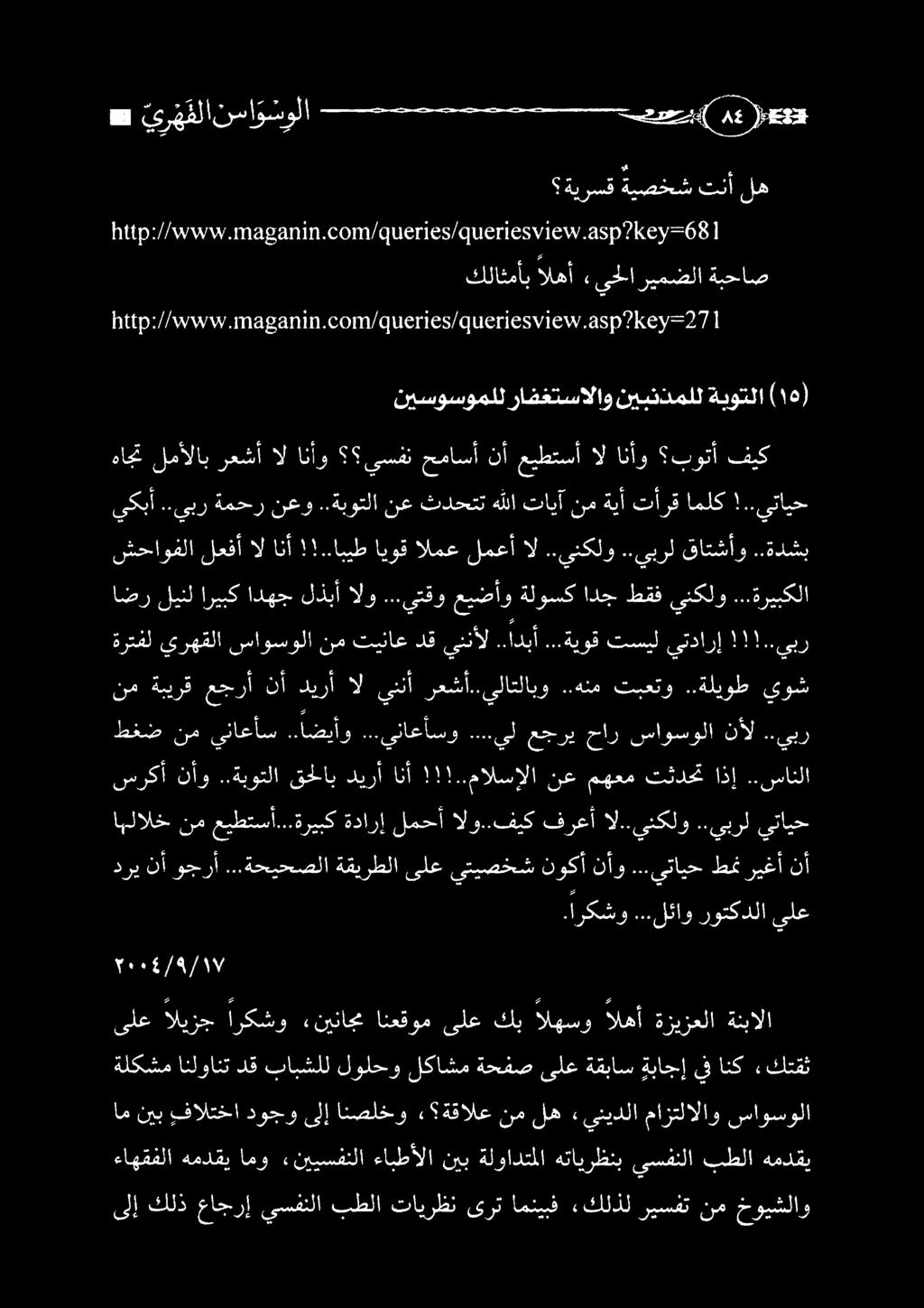 ..يتايح طمن ريغأ نأ.ركشوكلئاز نوتكدلا ىلغ اهلالخ نم عيطتسأ...ةريبك ةدارإ لمحأ الو..فيك فرعأ ال..ينكلو..يبرل يتايح طغض نم يناعأس ءاضياو...يناعاسو...يل عجري حار ساوسولا نأل..يبر سركأ نأو.