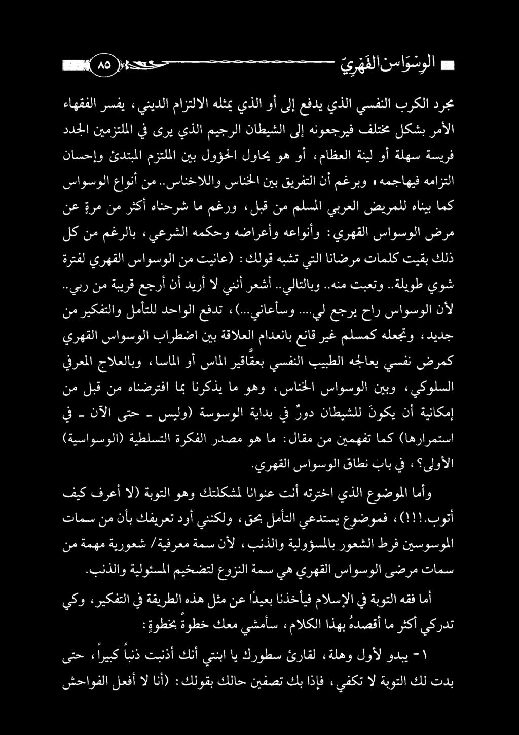 عفدي يذلا يسفنلا بركلا درحب شحاوفلا اي كروطس ئراقل ةلهو لوأل ودبي :ةوطخي ةوطخكعم يشمأس «مالكلااذهب هدصقأ امرثكأيكردت يكو ءريكفتلايف امأ هقف ةبوتلا يف مالسإلا انذخأيف ا ديعب نع لثم هذه ةقيرطلا.
